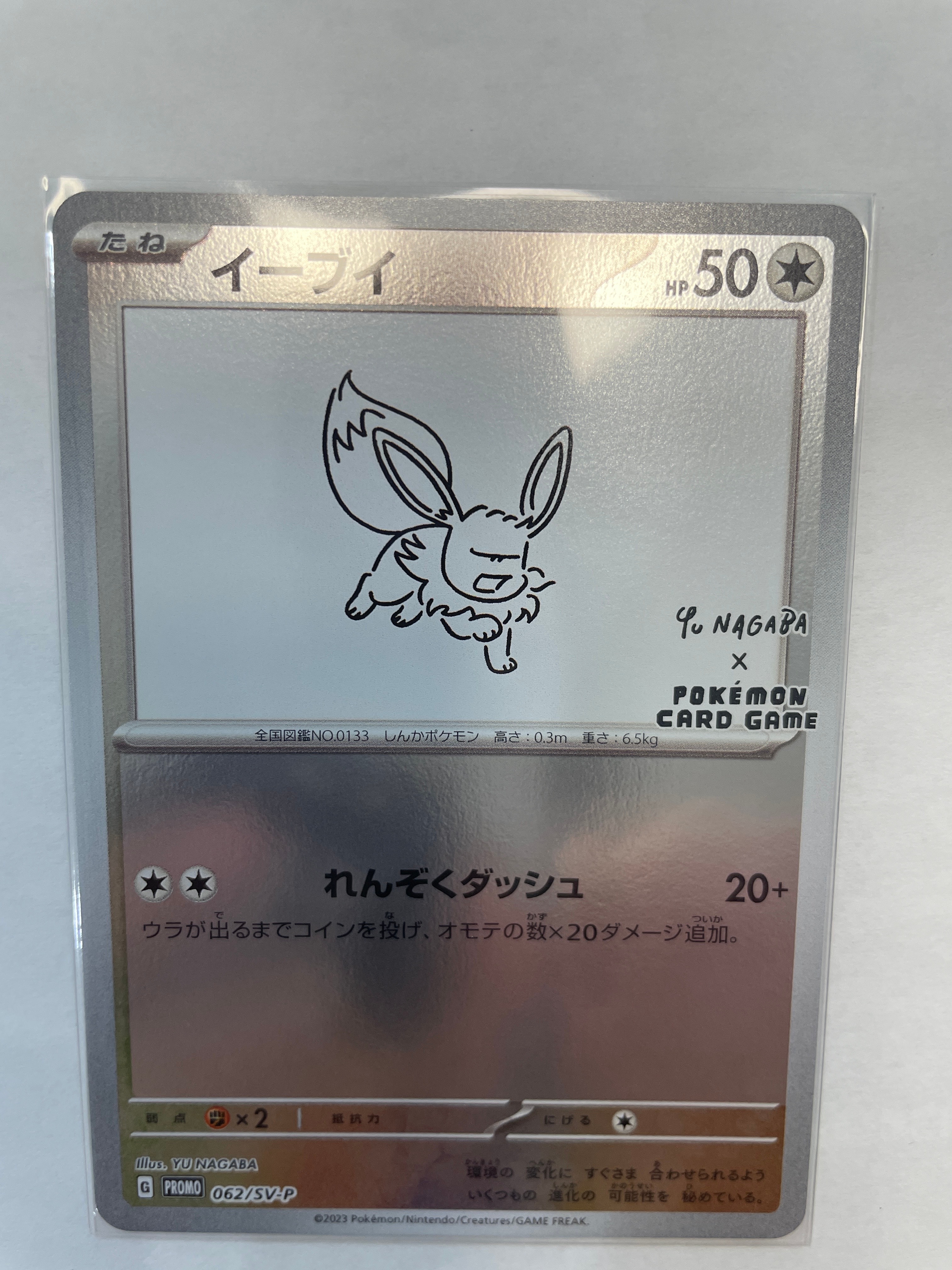 イーブイ: プロモ [SV-P 062](「YU NAGABA×ポケモンカードゲーム」プロモーションカード「SV-P」)