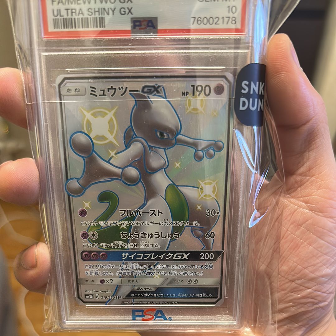 ミュウツーGX SSR[SM8b 219/150](ハイクラスパック「GXウルトラシャイニー」)