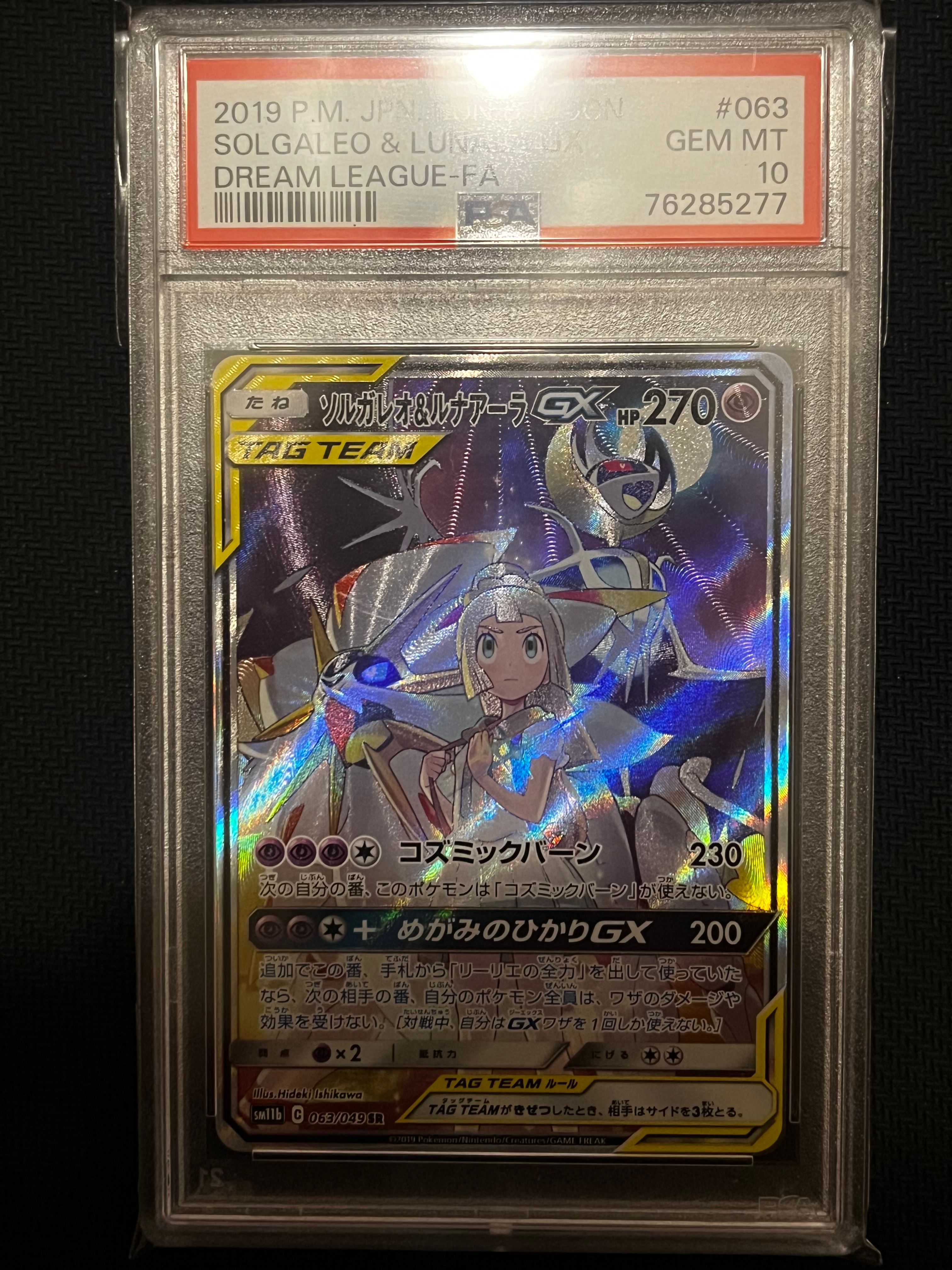 ソルガレオ&ルナアーラGX (リーリエ) SR :SA (ソルルナGX) [SM11b 063/049](強化拡張パック「ドリームリーグ」)