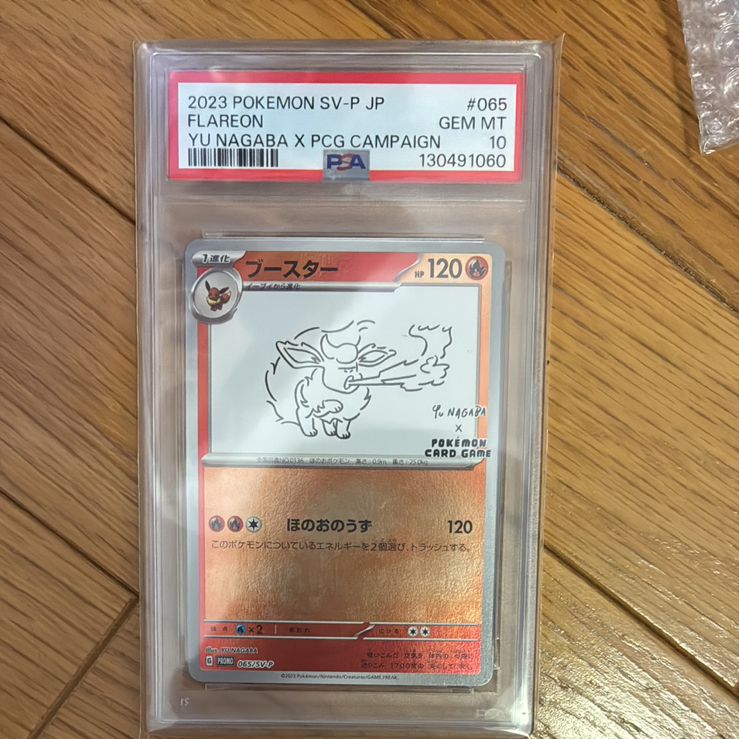 ブースター: プロモ [SV-P 065](「YU NAGABA×ポケモンカードゲーム」プロモーションカード「SV-P」)