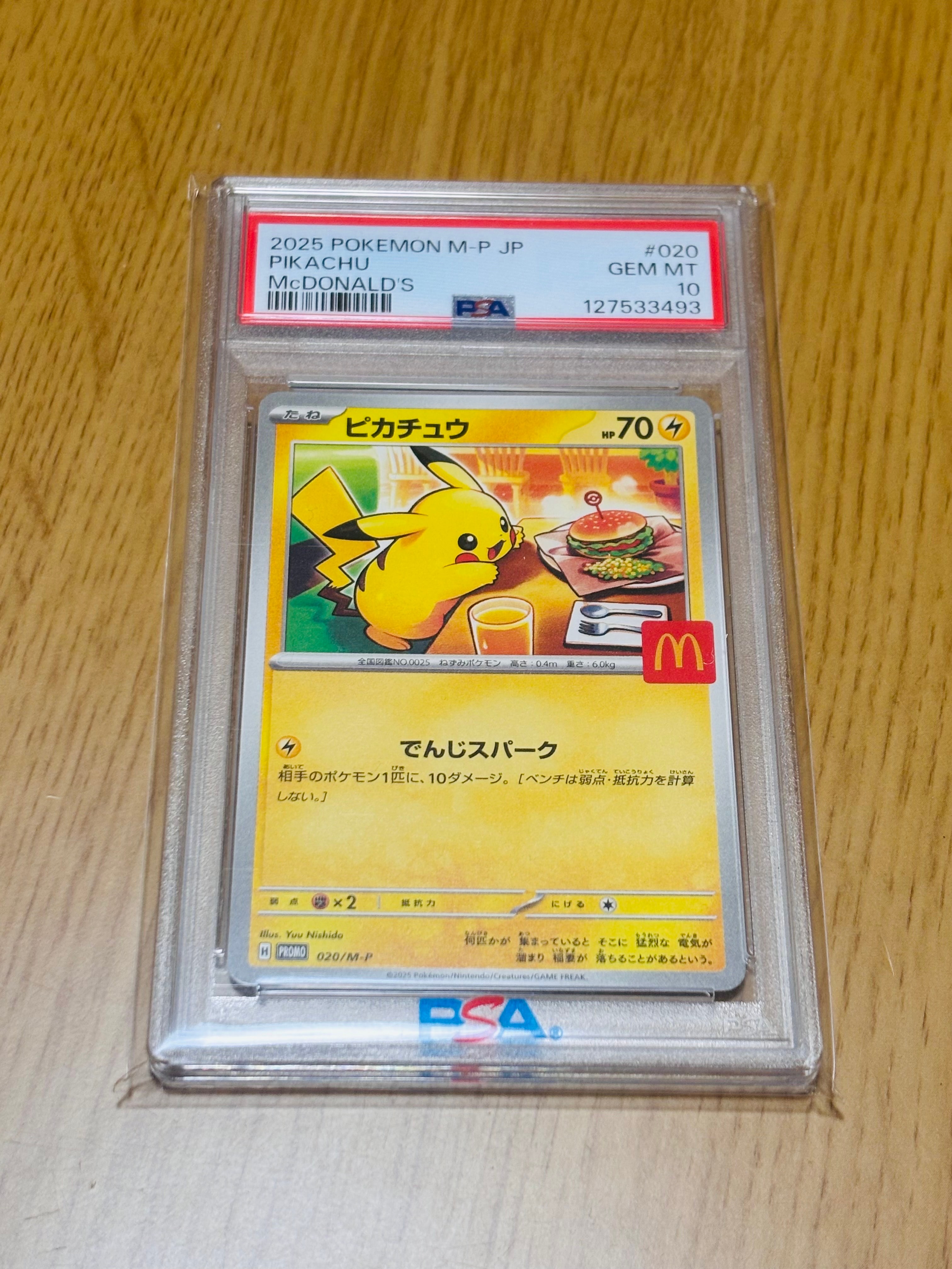ピカチュウ P [M-P 020](プロモカードパック「マクドナルド ハッピーセット2025」)