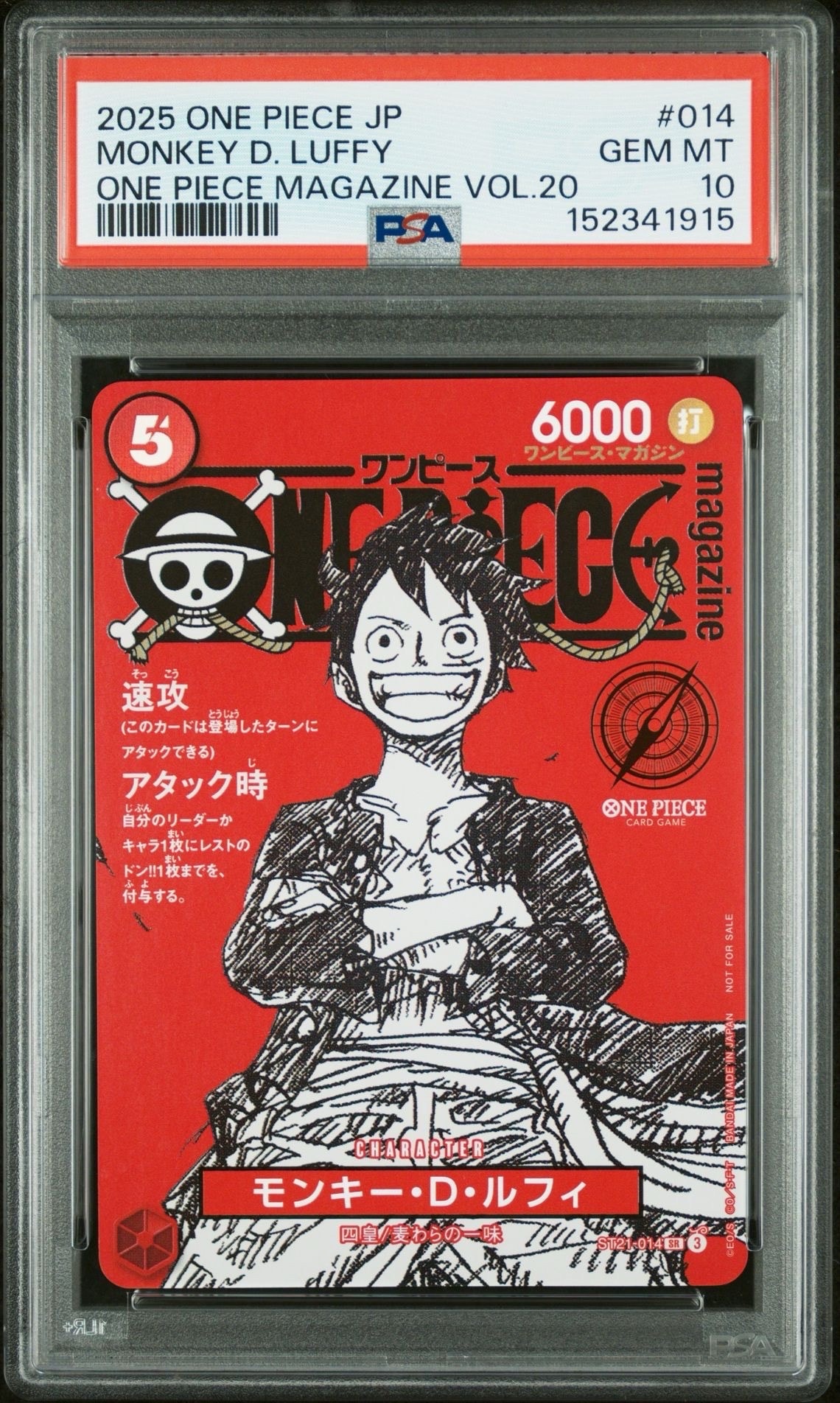 モンキー・D・ルフィ SR [ST21-014](プロモーションカード「ワンピースマガジン 特集 週刊少年ジャンプとワンピース 020」)