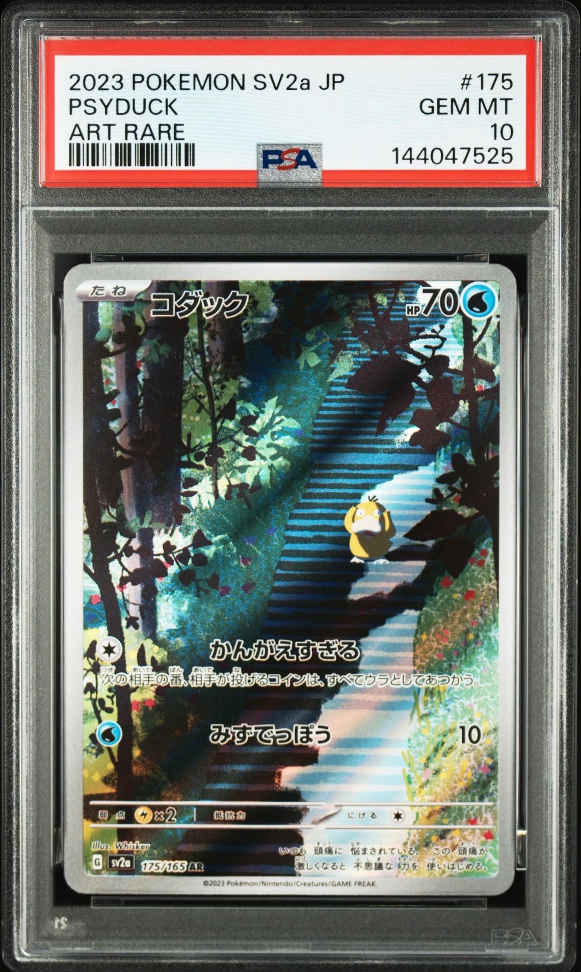 コダック AR[SV2a 175/165](強化拡張パック「ポケモンカード151」)