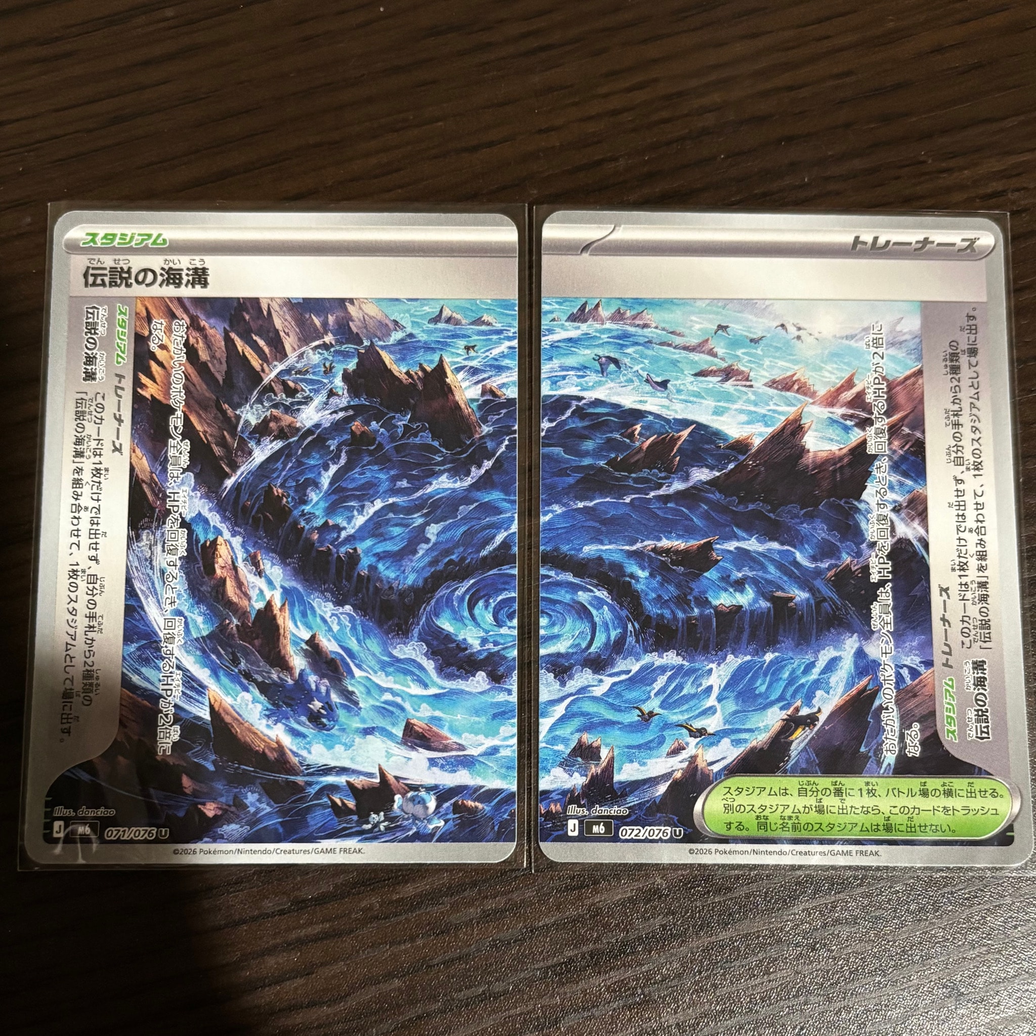 伝説の海溝 U 2枚セット [M6 071-072/076](拡張パック「ストームエメラルダ」)