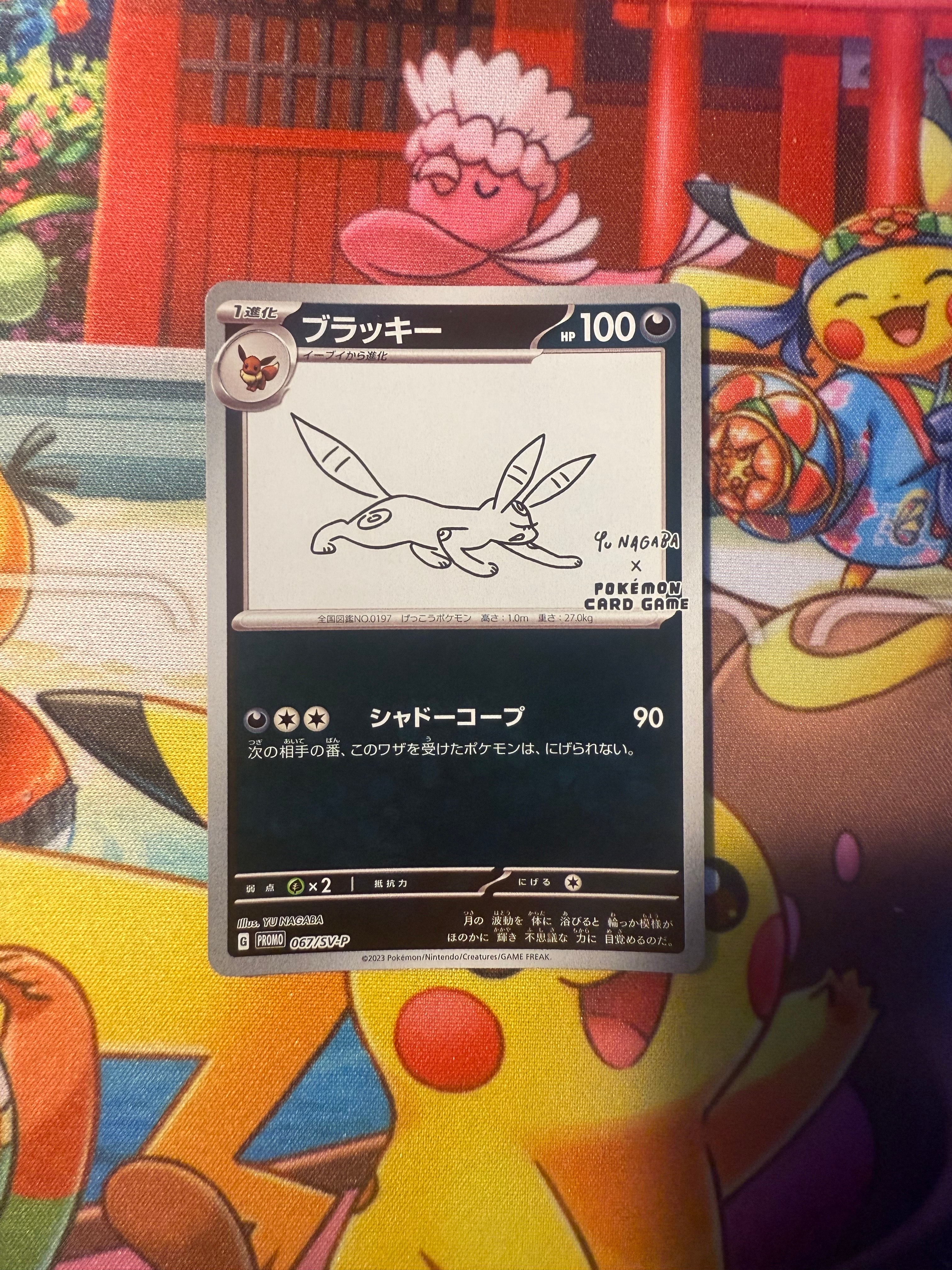 ブラッキー: プロモ (ナガバブラッキー) [SV-P 067](「YU NAGABA×ポケモンカードゲーム」プロモーションカード「SV-P」)