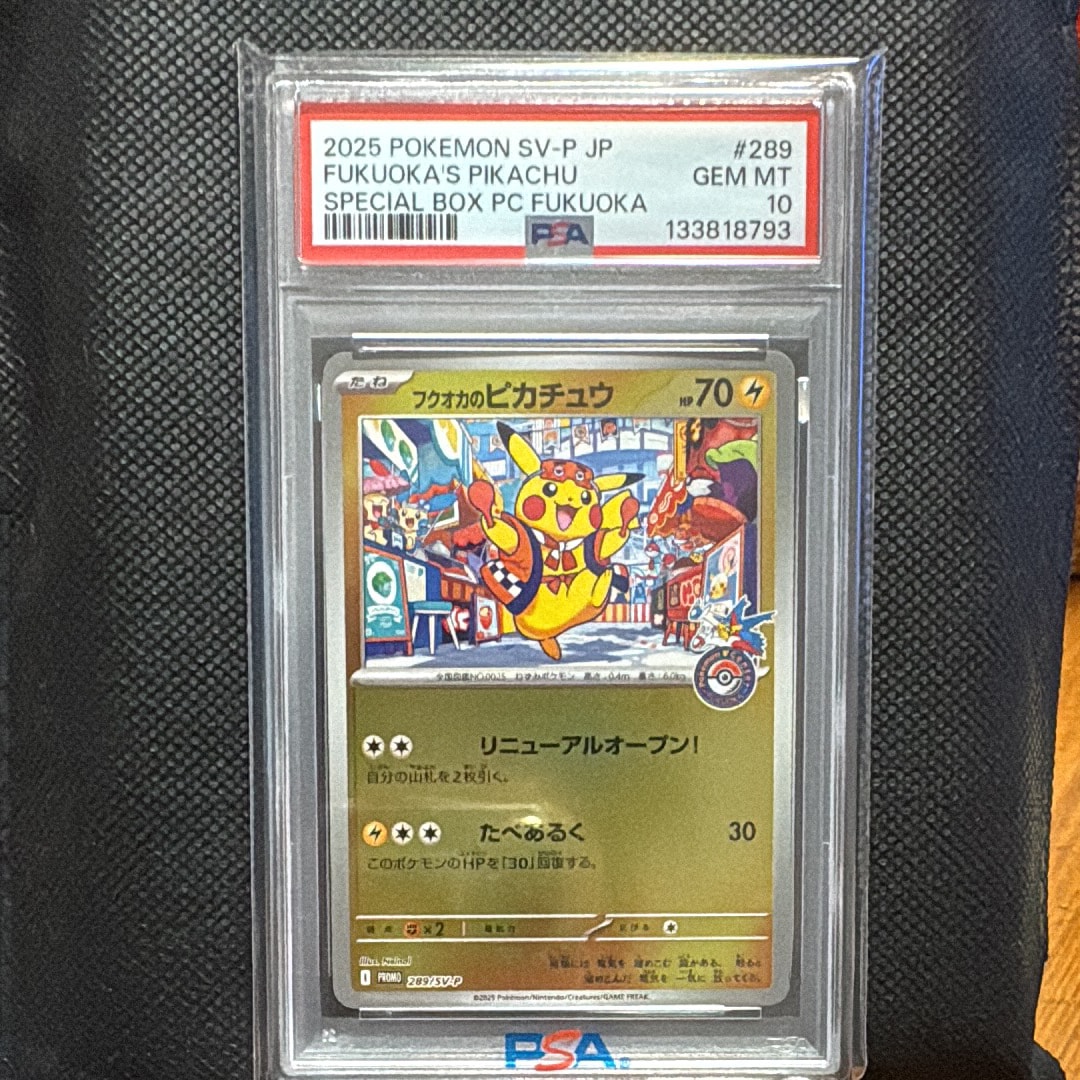 フクオカのピカチュウ P [SV-P 289](スペシャルBOX「ポケモンセンターフクオカ」)