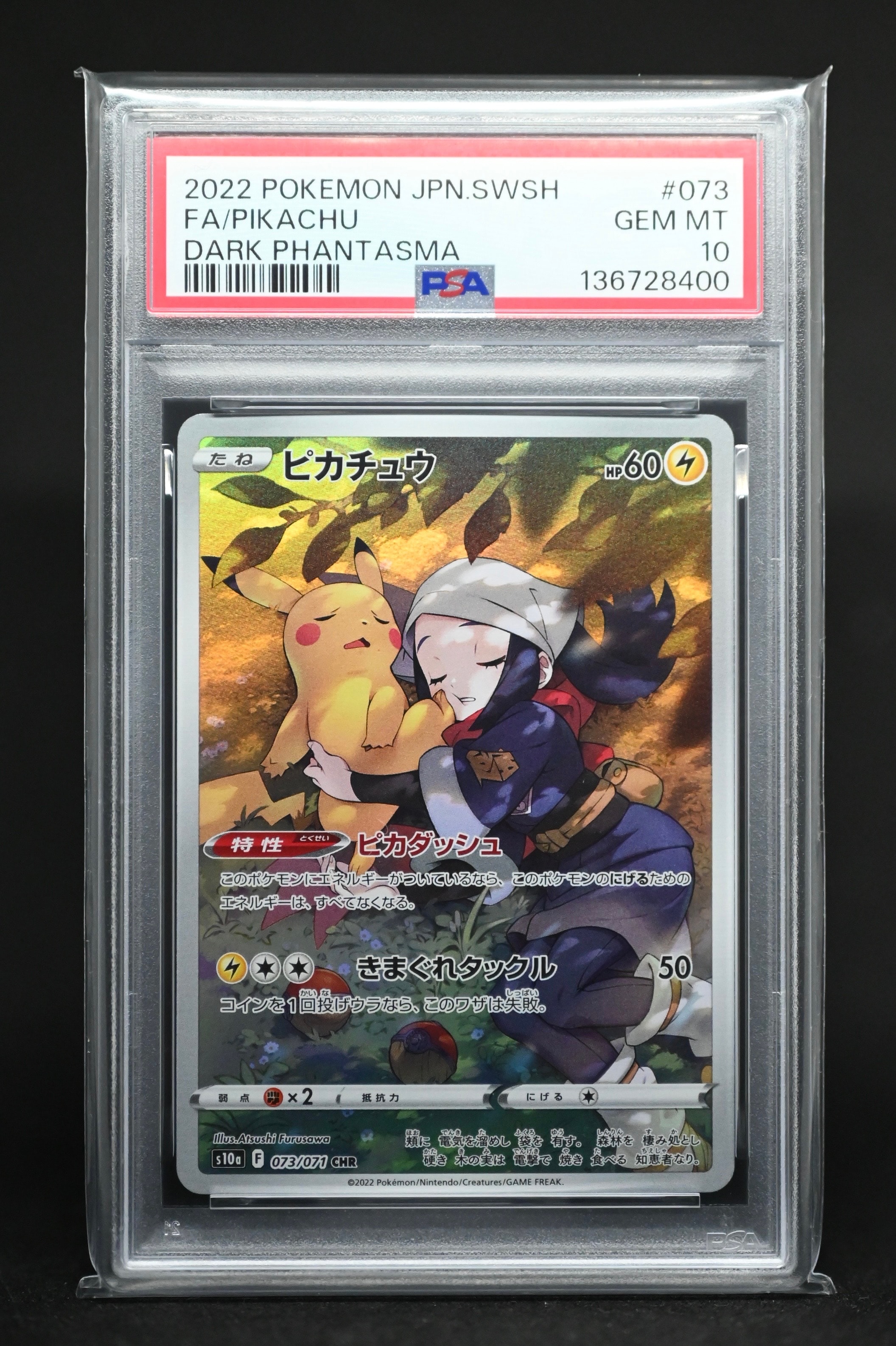 ピカチュウ CHR[S10a 073/071](強化拡張パック「ダークファンタズマ」)