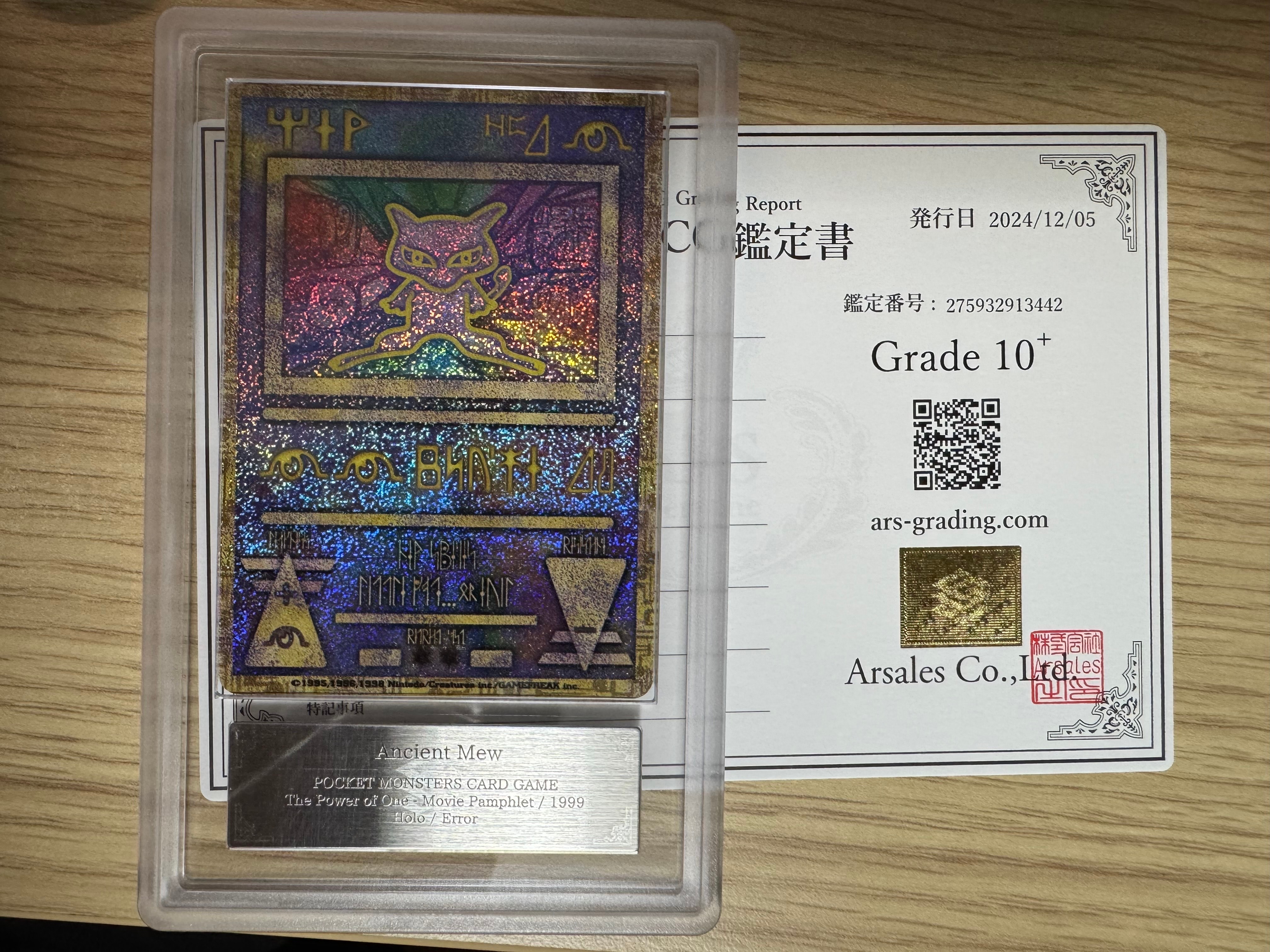 古代ミュウ エラー 前期版 : 旧裏/プロモ[PMCG-P](プロモーションカード「映画 幻のポケモン ルギア爆誕」Nintedo n抜け 表記)