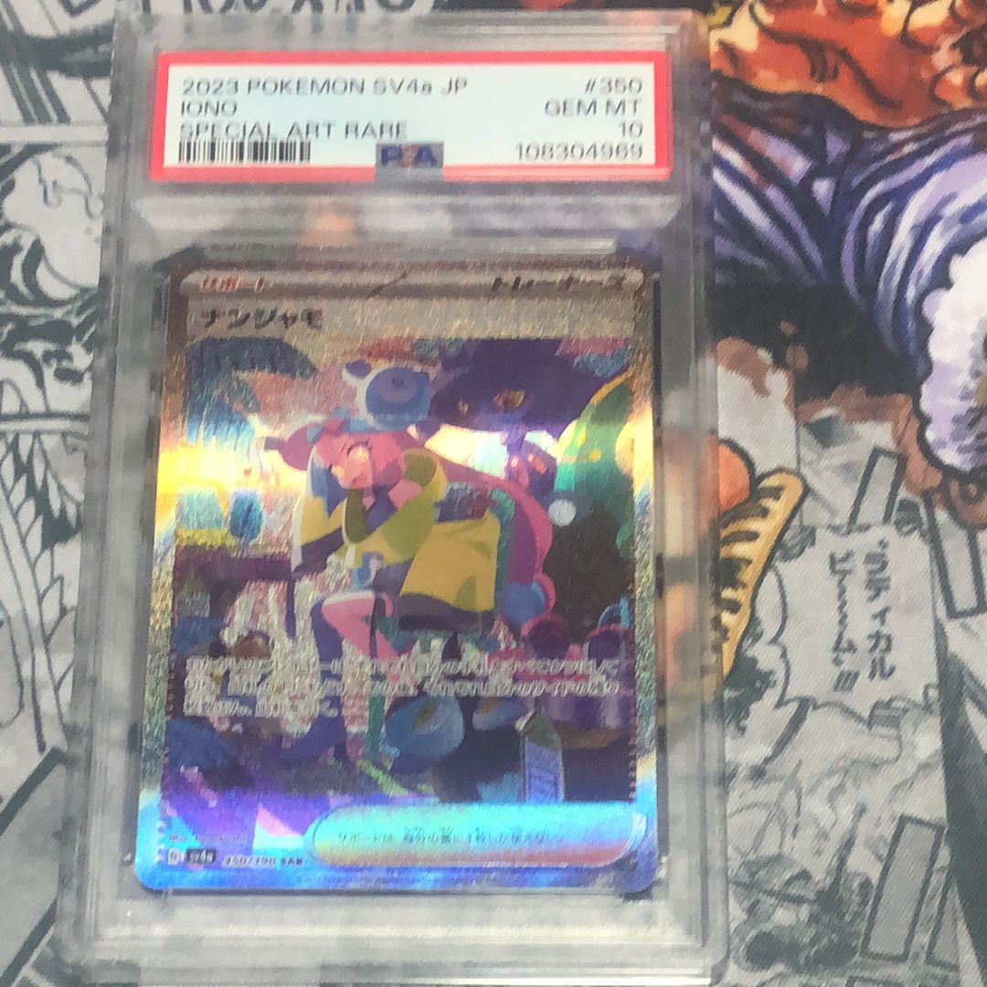 ナンジャモ SAR [SV4a 350/190](ハイクラスパック「シャイニートレジャーex」)