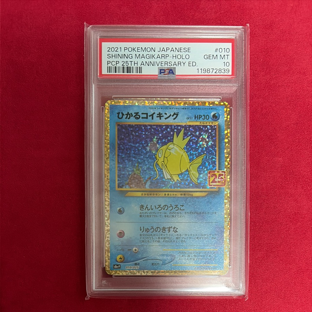ひかるコイキング: プロモ[S8a-P 010/025](プロモカードパック 25th ANNIVERSARY edition)