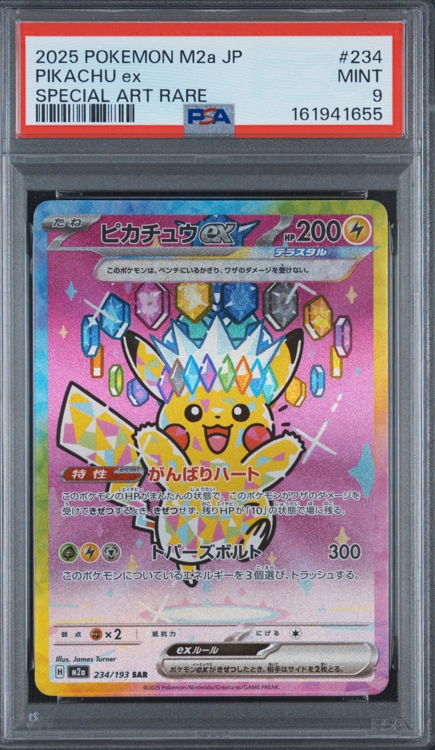 ピカチュウex SAR [M2a 234/193](ハイクラスパック「MEGAドリームex」)