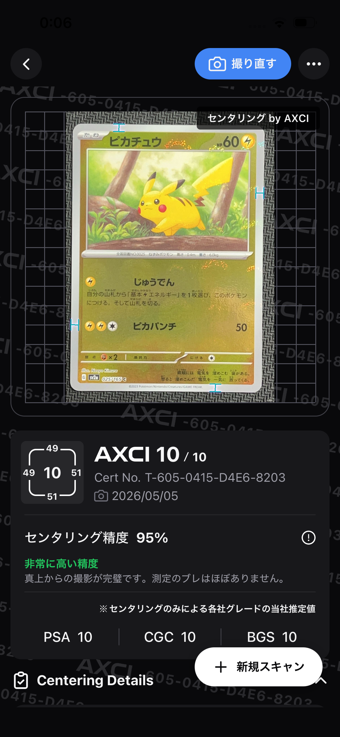 ピカチュウ マスターボールミラー SV2a ポケモンカード151 025/165 マスターボールミラー)ピカチュウ(C)(SV2a-025-165-MAS)｜ポケカ通販