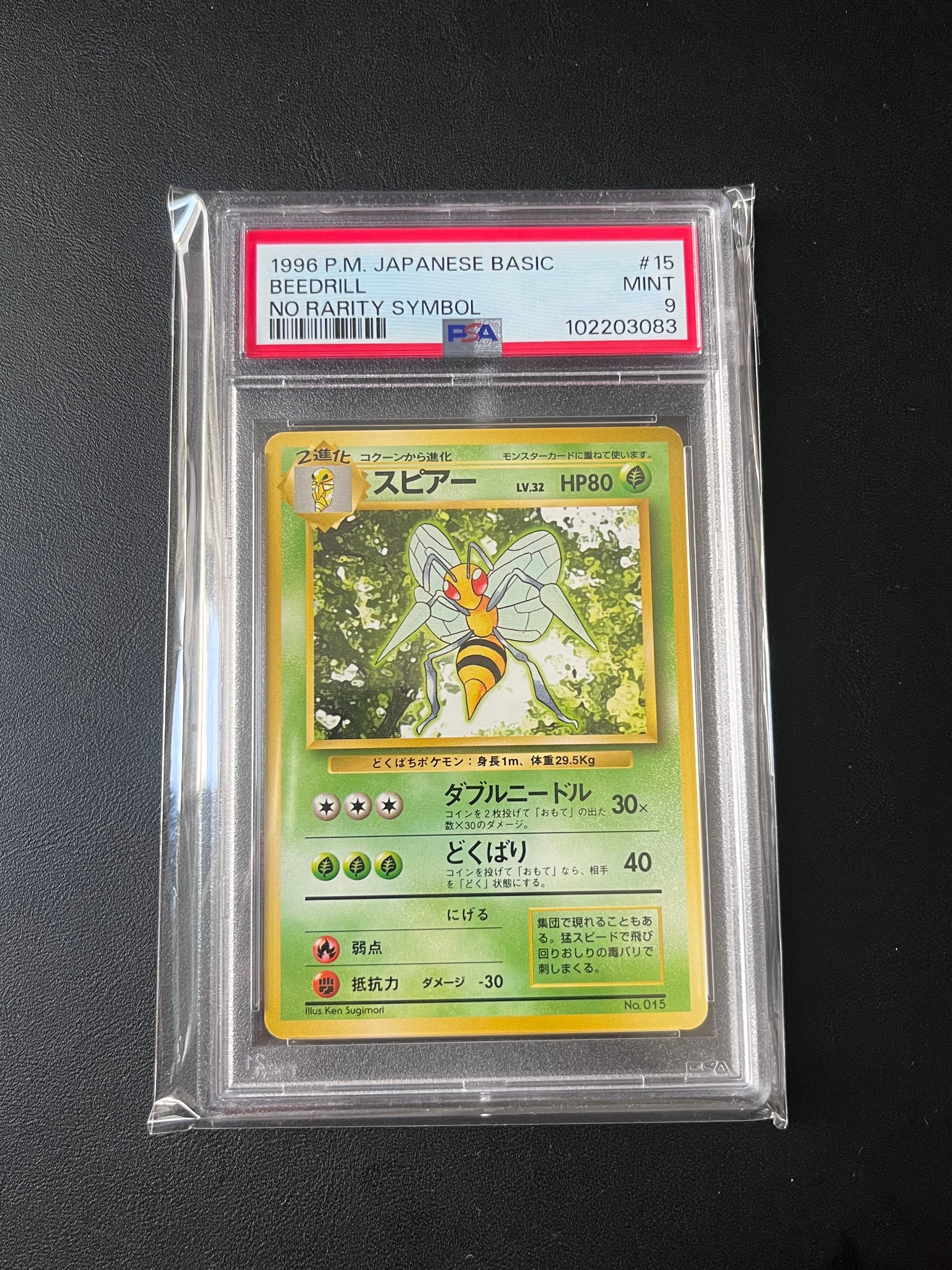 スピアー PSA8 旧裏 マークなし スピアー PSA8 旧裏 マークなし （高速 割引 2025 西日本 PSA10