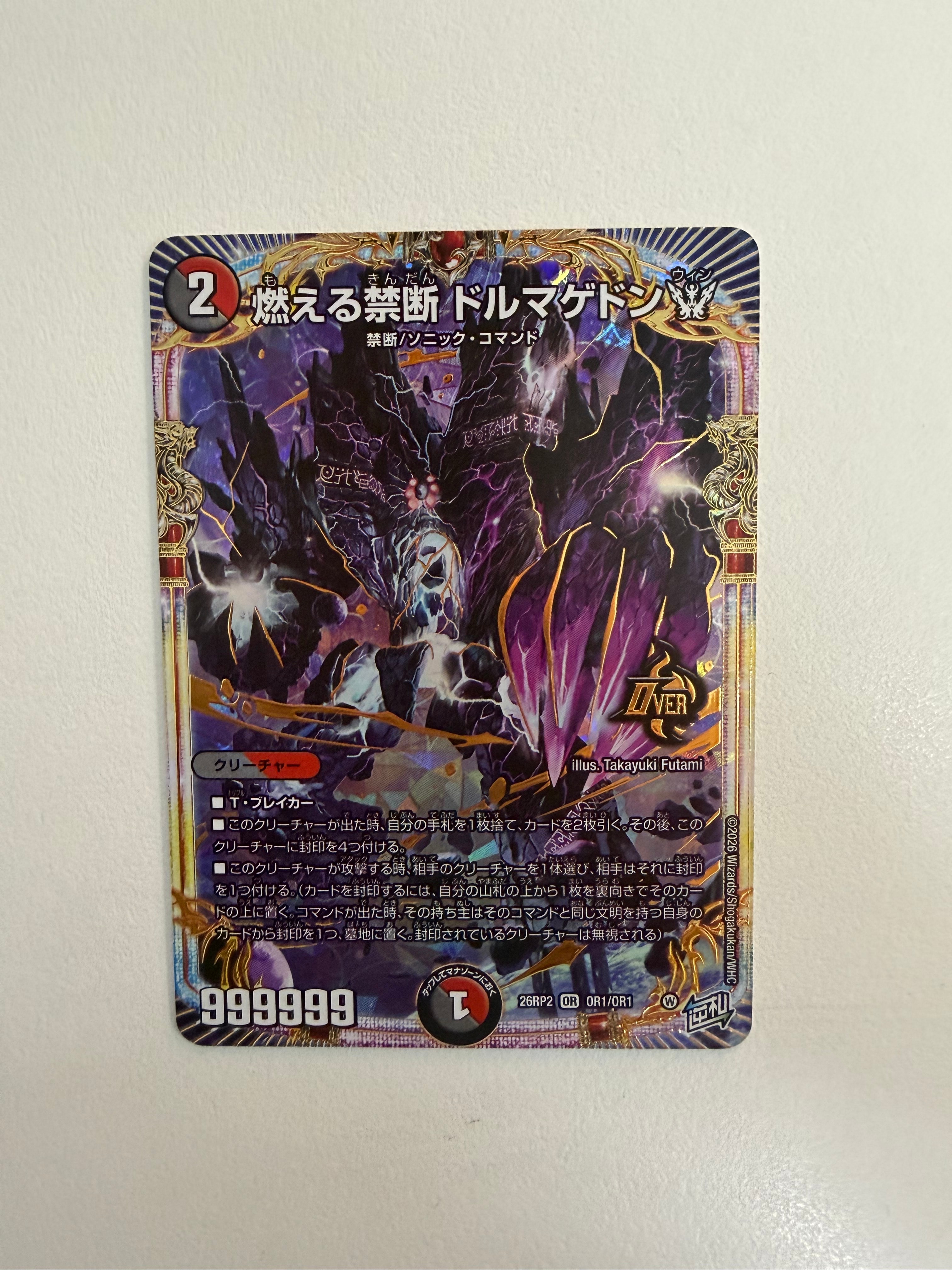 魔誕導師ブラックルシファー SR [DM25-RP2 S11/S11](王道W 第2弾「邪神