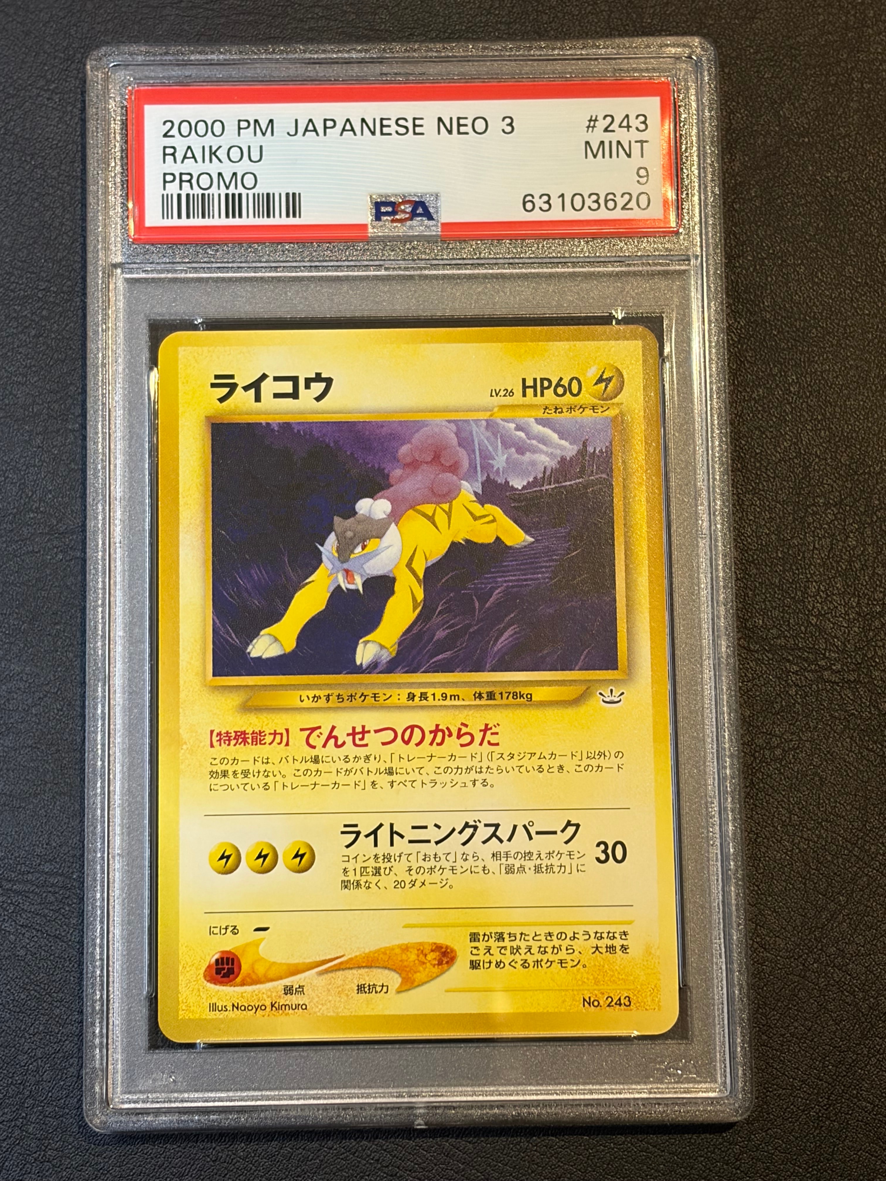PSA9】ライコウ : 旧裏 [PRMF-3 No.243](ポケモンカード☆neo