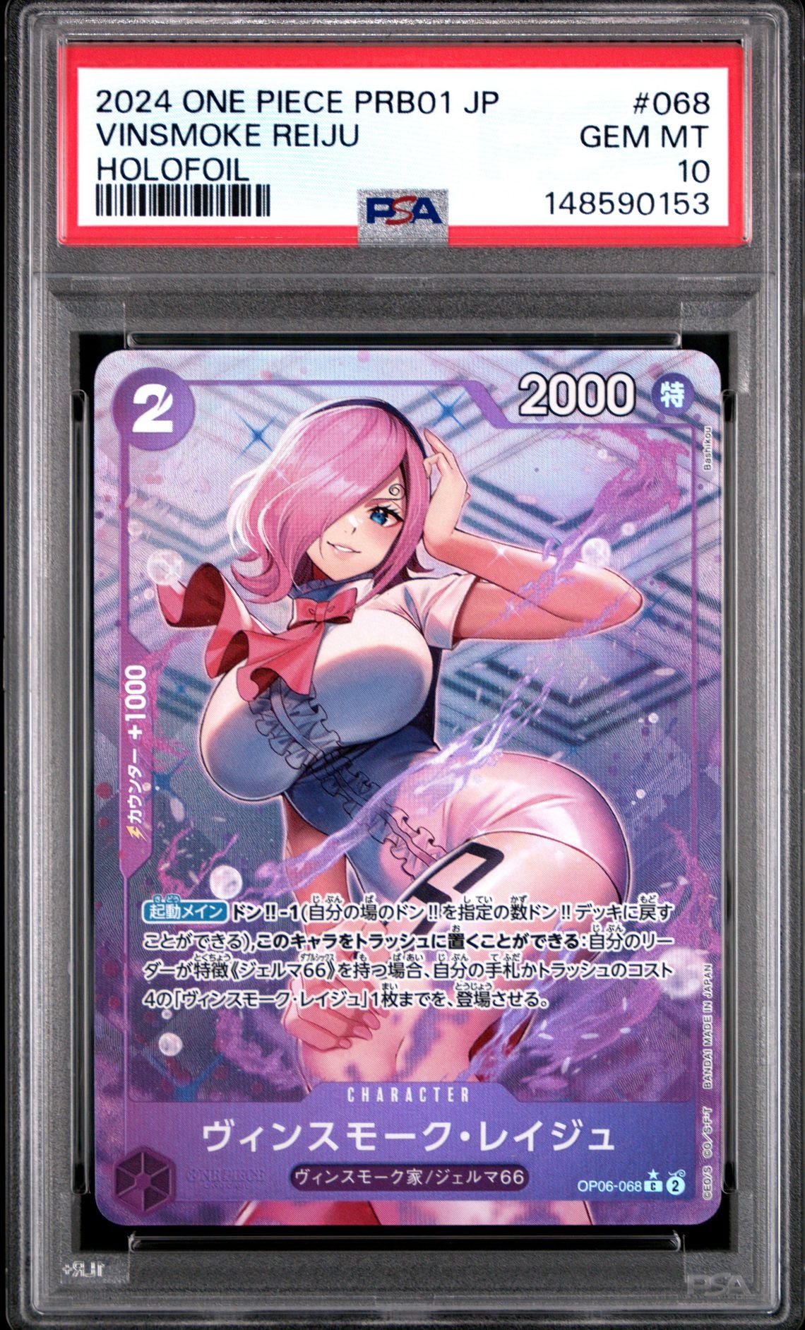ヴィンスモーク・レイジュ C :フルアート [OP06-068](プレミアムブースター「ONE PIECE CARD THE BEST」)