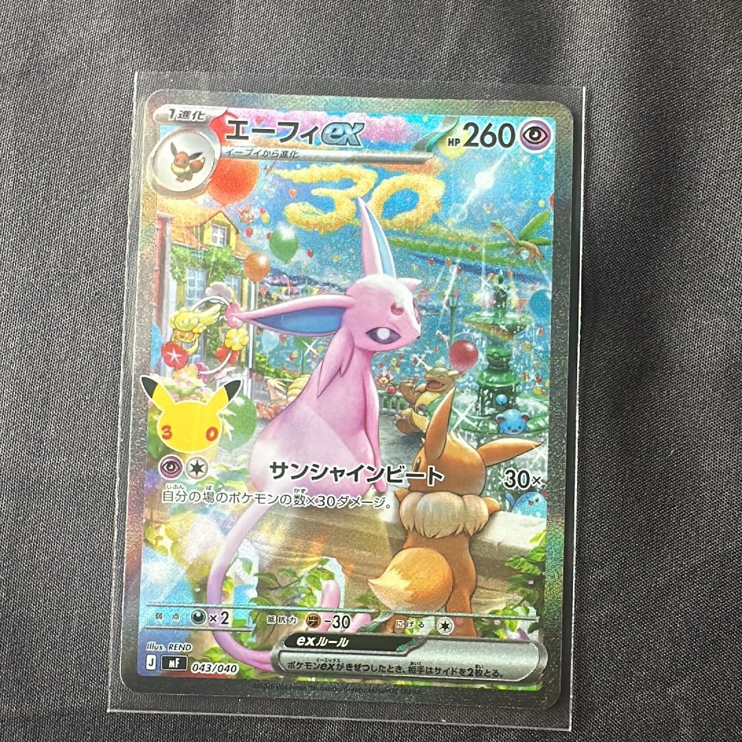 エーフィex SAR仕様 [MF 043/040](構築デッキ「30th CELEBRATION プレミアムデッキセット エーフィ・ブラッキー」)