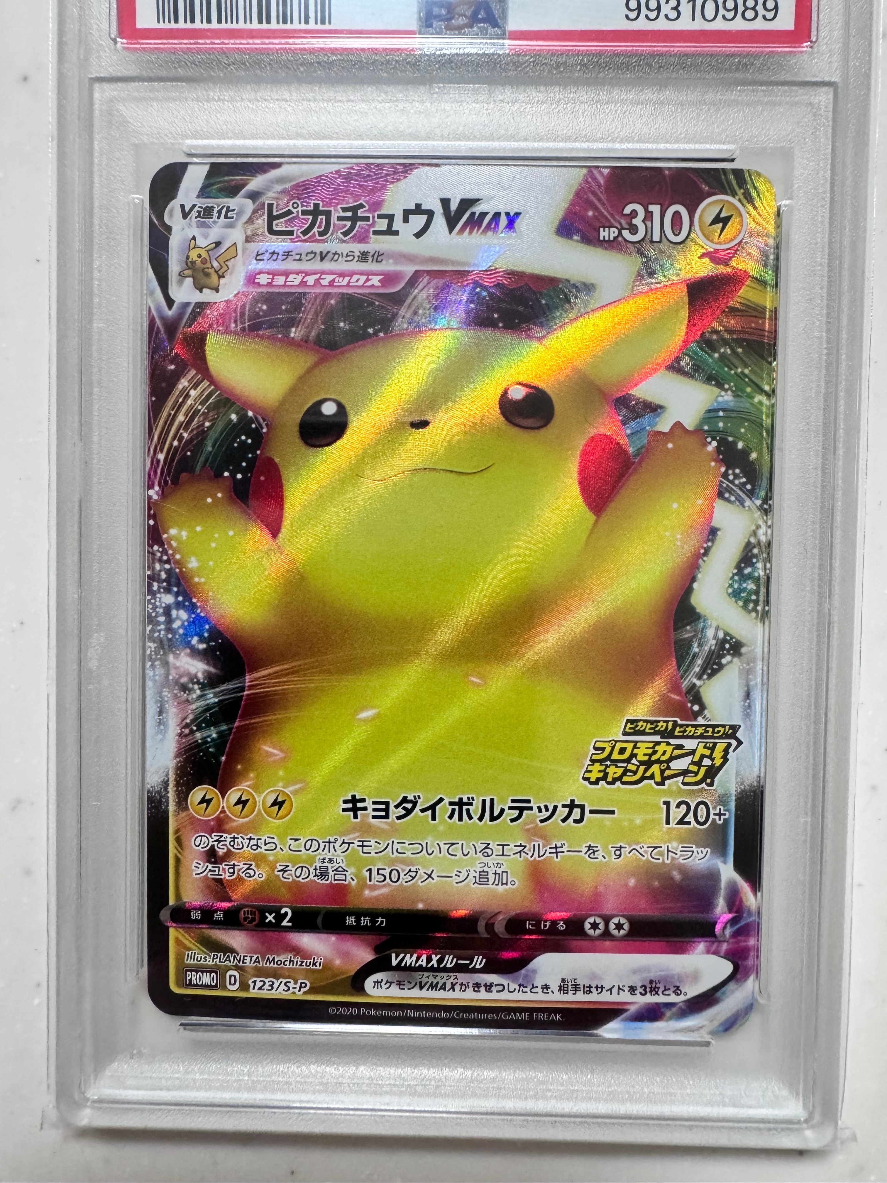 ピカチュウVMAX（バンザイピカチュウ）: プロモ[S-P 123](ピカピカ