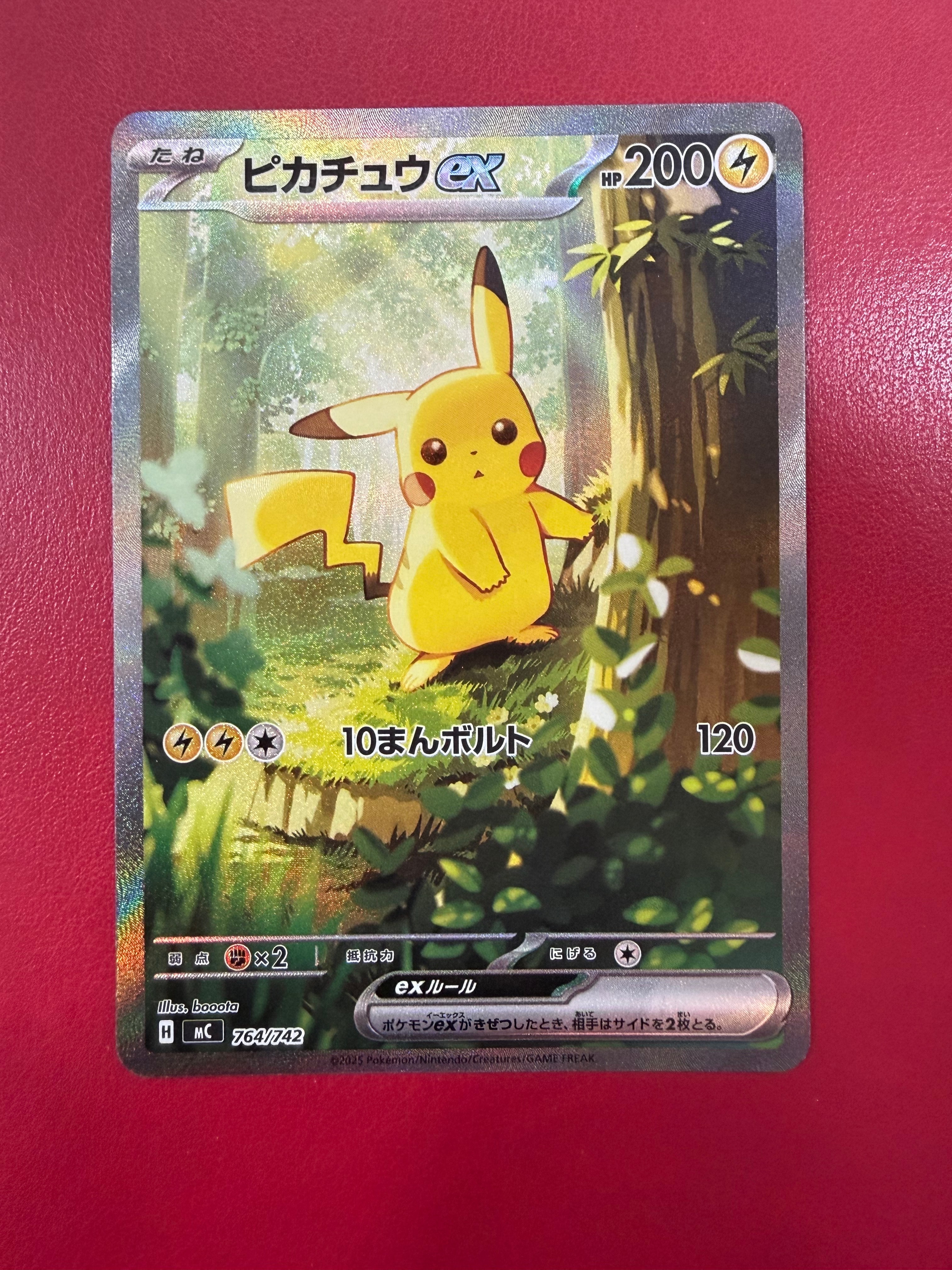 ピカチュウex SAR仕様 [MC 764/742](スタートデッキ100「バトルコレクション」)
