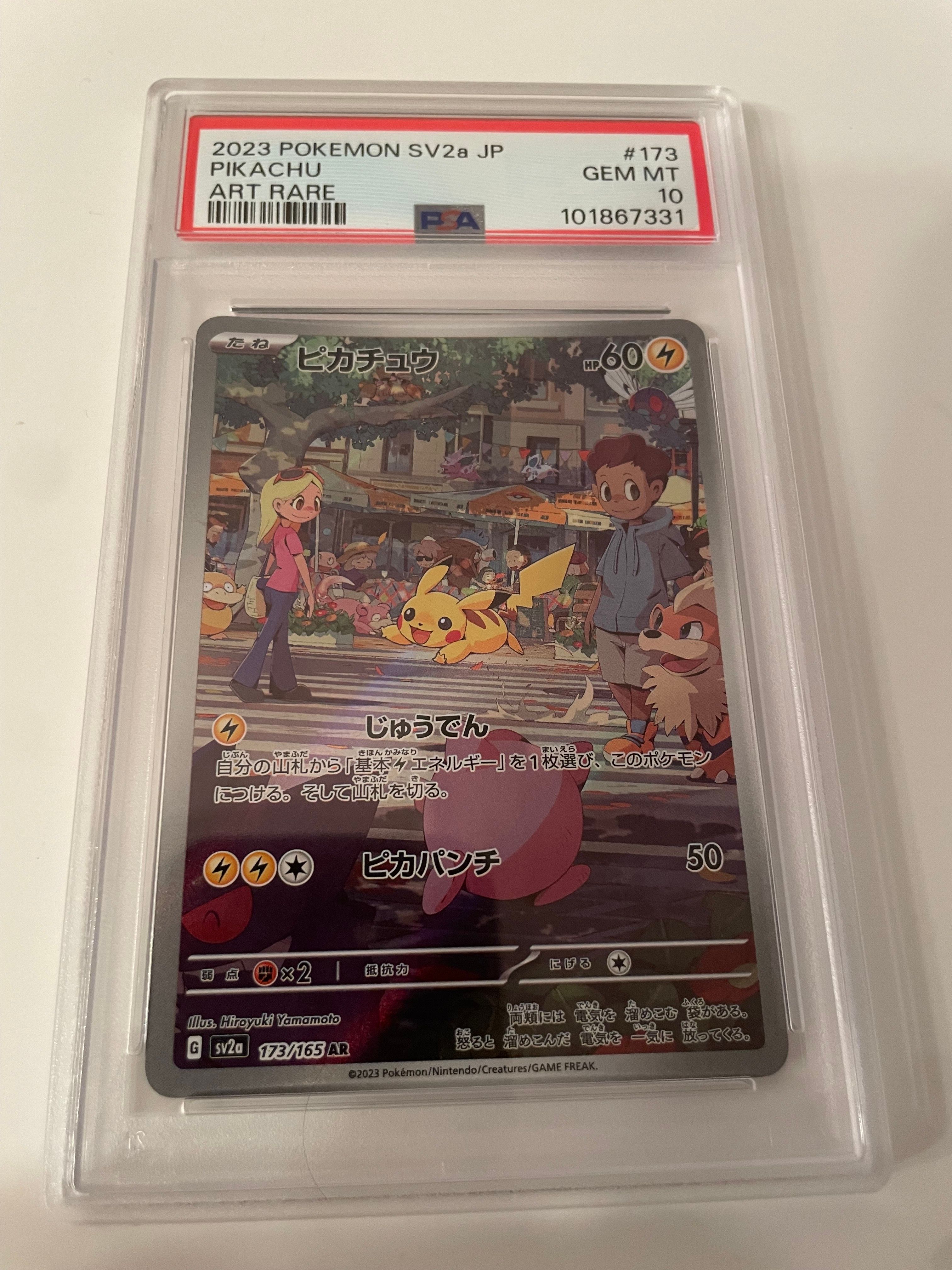 ピカチュウ AR[SV2a 173/165](強化拡張パック「ポケモンカード151」)