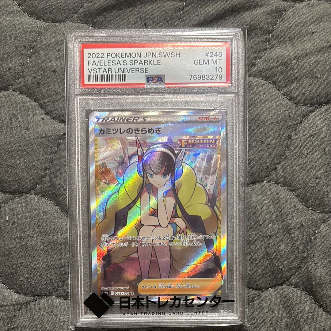 カミツレのきらめき SR[s12a 246/172](ハイクラスパック「VSTARユニバース」)