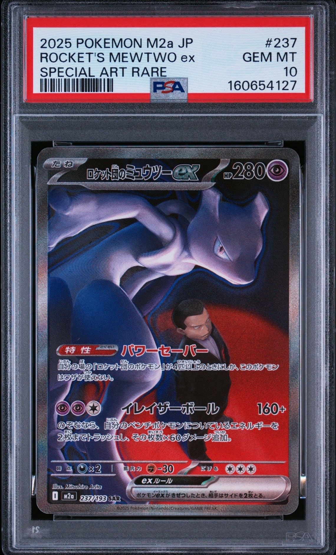 ピカチュウex SAR [SV8 132/106](拡張パック「超電ブレイカー」)の新品
