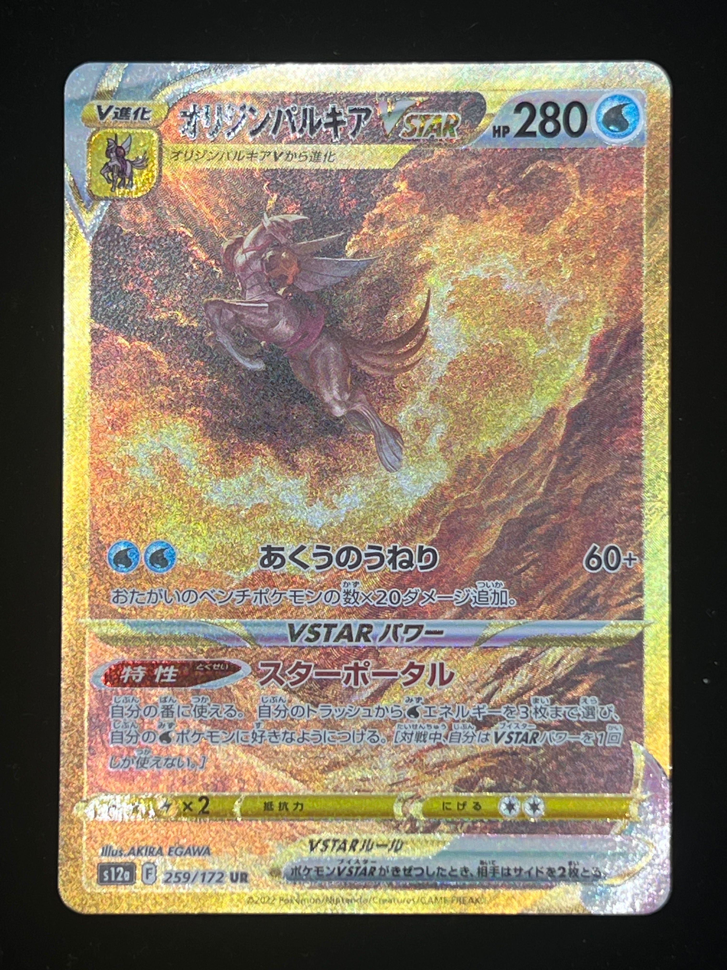 オリジンパルキアVSTAR UR[s12a 259/172](ハイクラスパック「VSTARユニバース」)