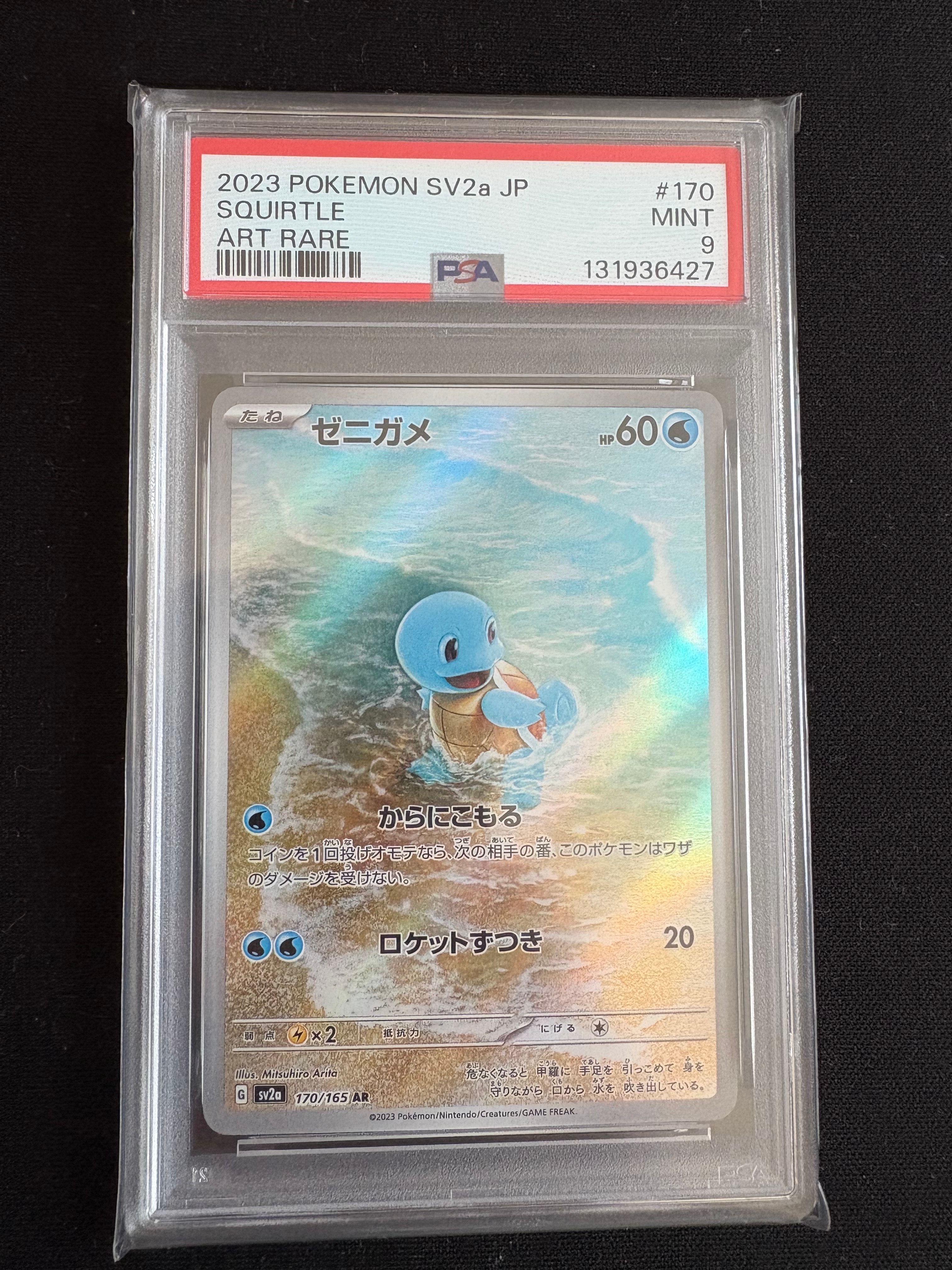 PSA10】ゼニガメ AR[SV2a 170/165](強化拡張パック「ポケモンカード151