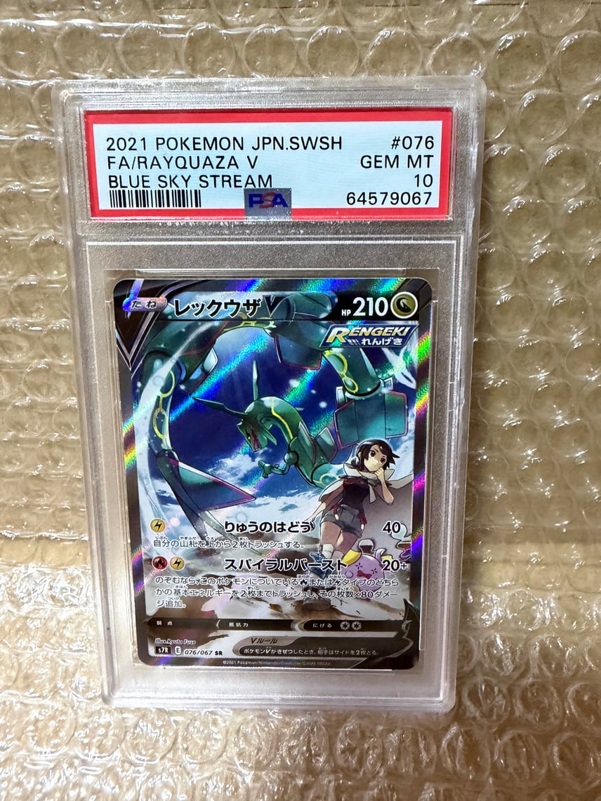 レックウザV SR 蒼空ストリーム PSA10 最安値&鑑定番号最新 レックウザV SR 蒼空ストリーム PSA10 最安値&鑑定番号最新
