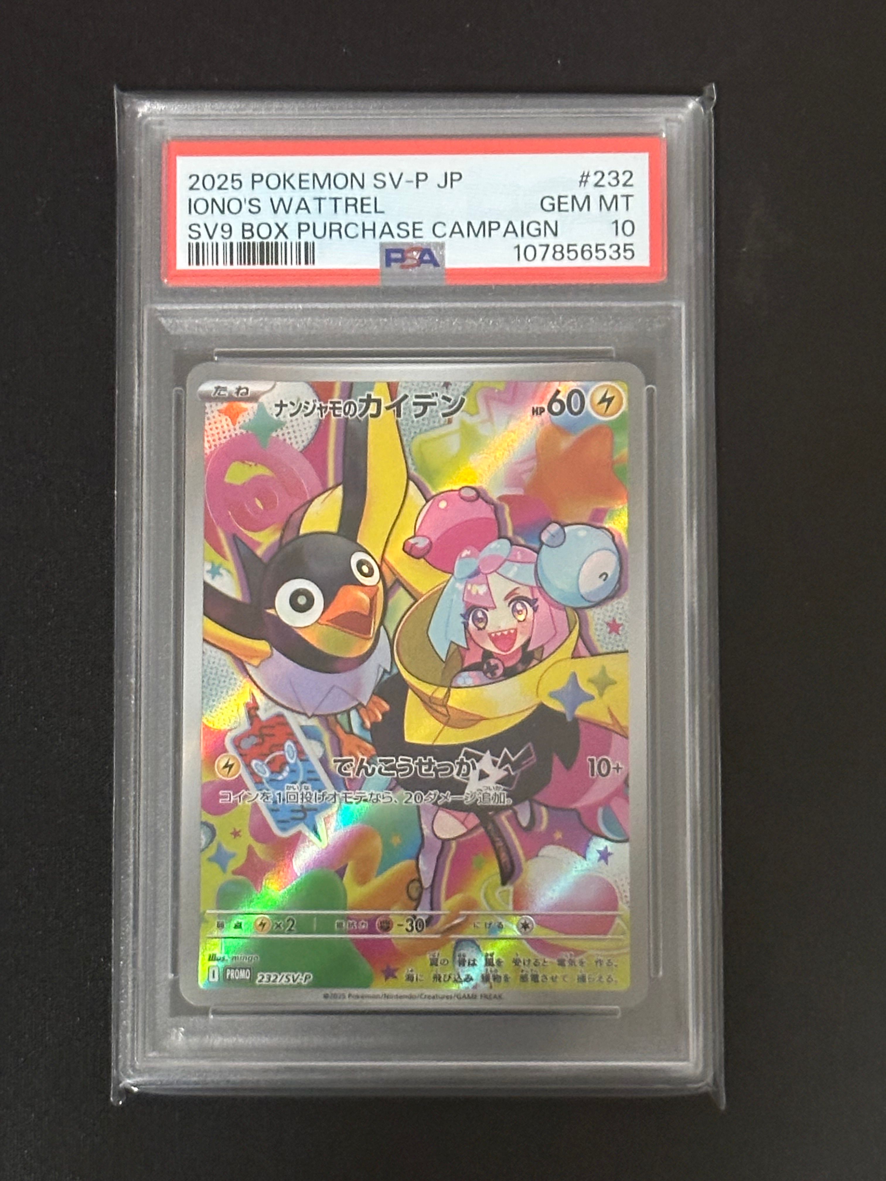 ナンジャモのカイデン P [SV-P 232](プロモーションカード「拡張パック バトルパートナーズ Box購入キャンペーン」)