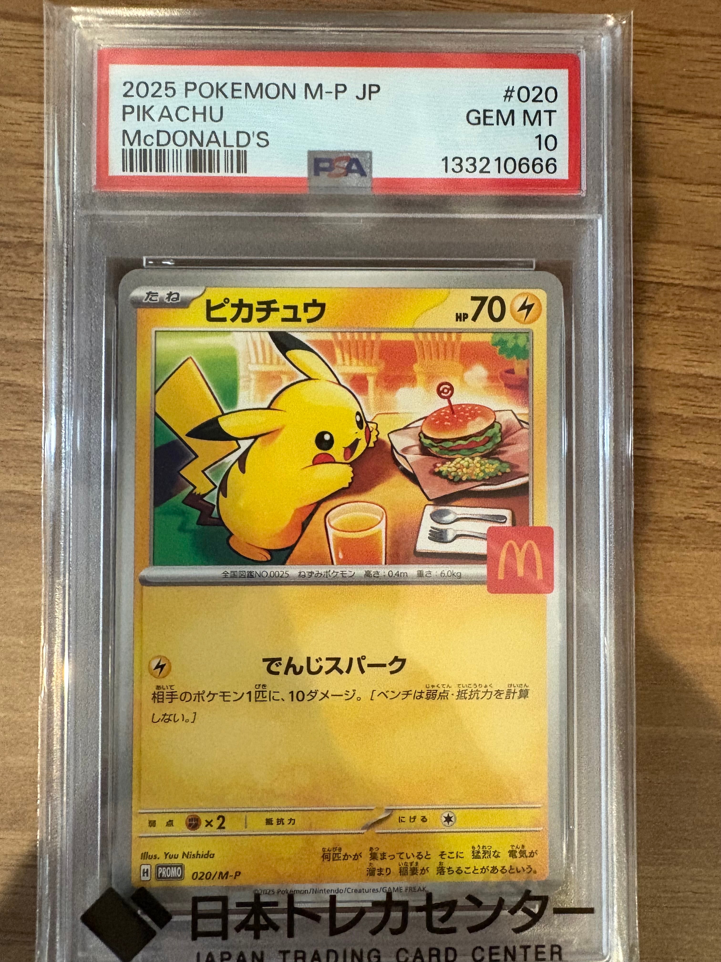 ピカチュウ P [M-P 020](プロモカードパック「マクドナルド ハッピーセット2025」)
