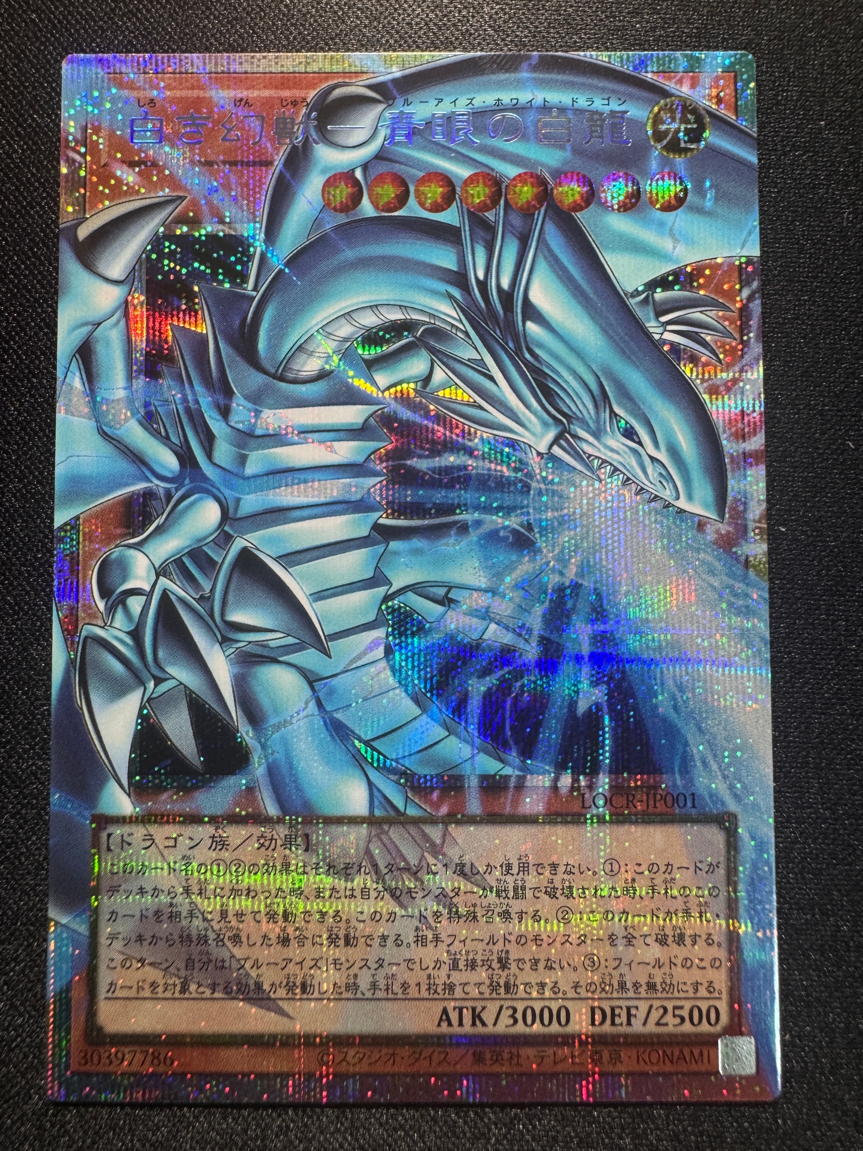 白き幻獣-青眼の白龍 PSE :オーバーフレーム [LOCR-JP001](リミットオーバーコレクション ザ ライバルズ)