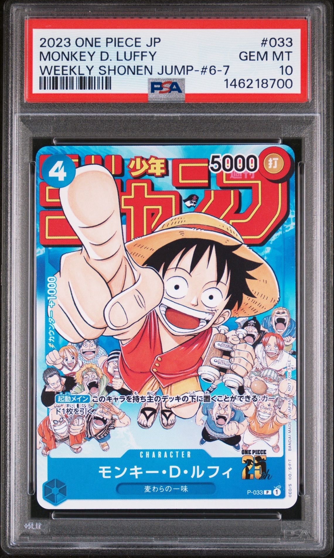 モンキー・D・ルフィ [P-033]  (週刊少年ジャンプ2023年1月7日号 付録)