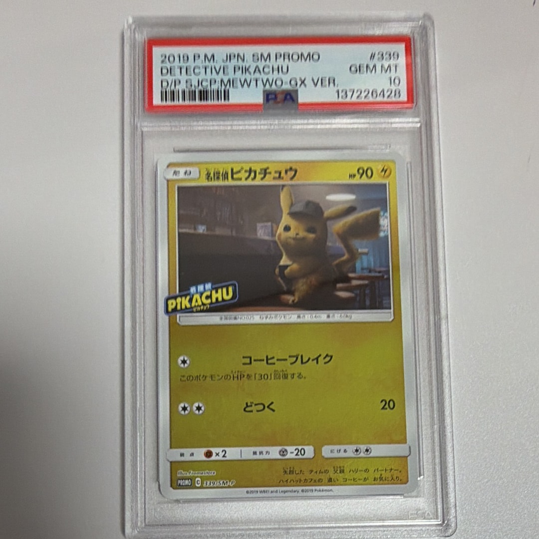 名探偵ピカチュウ P [SM-P 339](プロモーションカード「スペシャルジャンボカードパック 名探偵ピカチュウ ミュウツーGX Ver.」)
