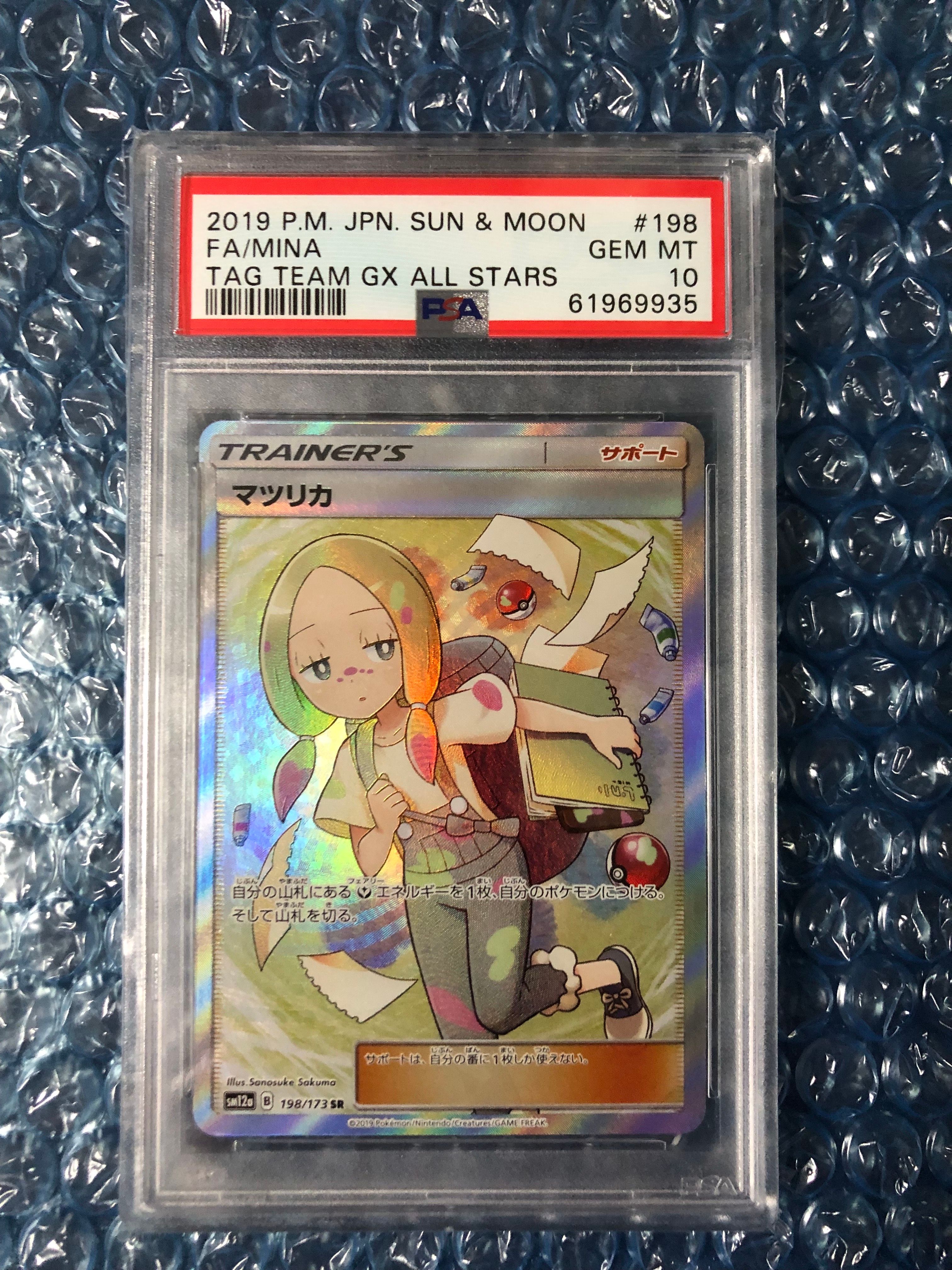 マツリカ SR[SM12a 198/173](ハイクラスパック「TAG TEAM GX タッグオールスターズ」)