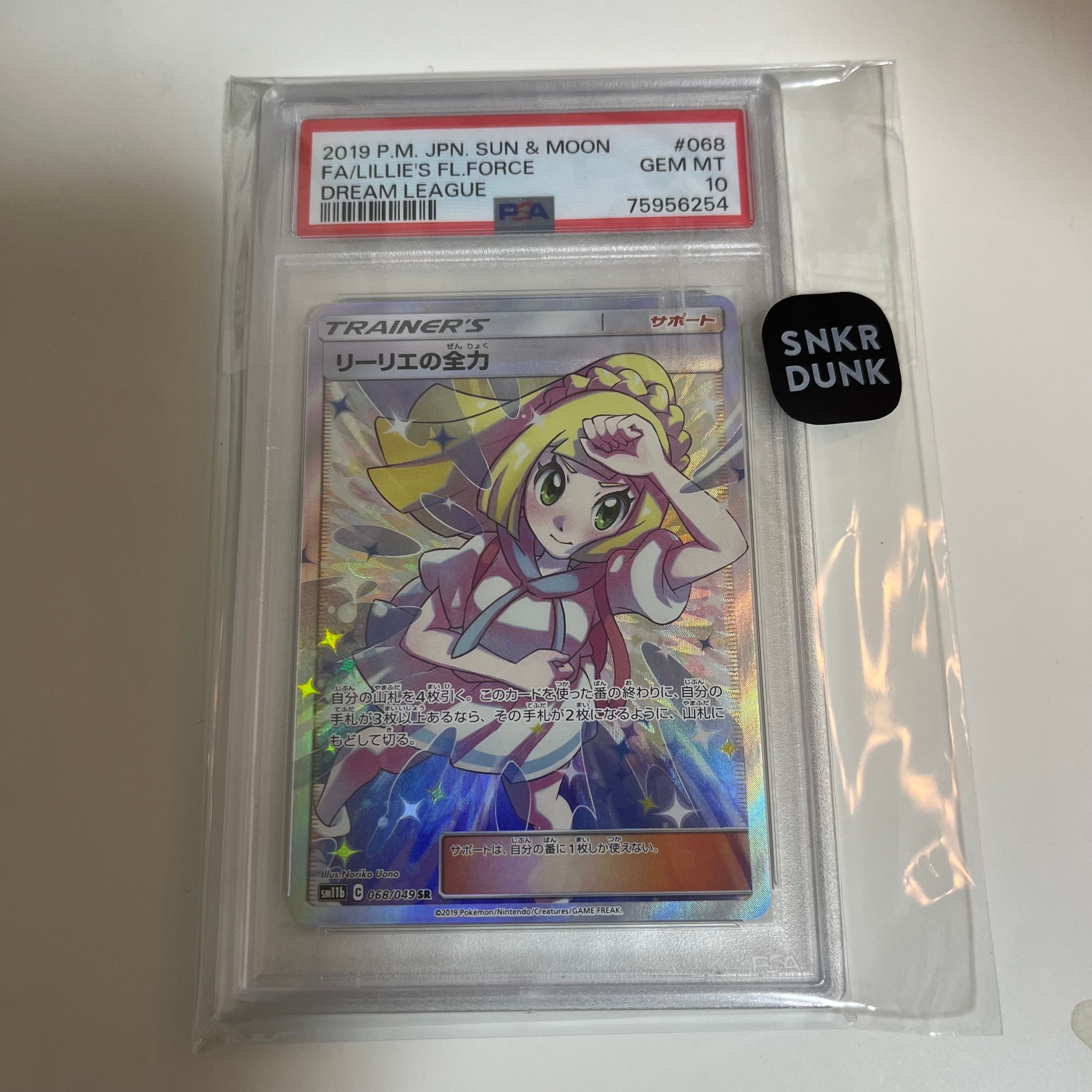 リーリエの全力 SR[SM11b 068/049](強化拡張パック「ドリームリーグ」)