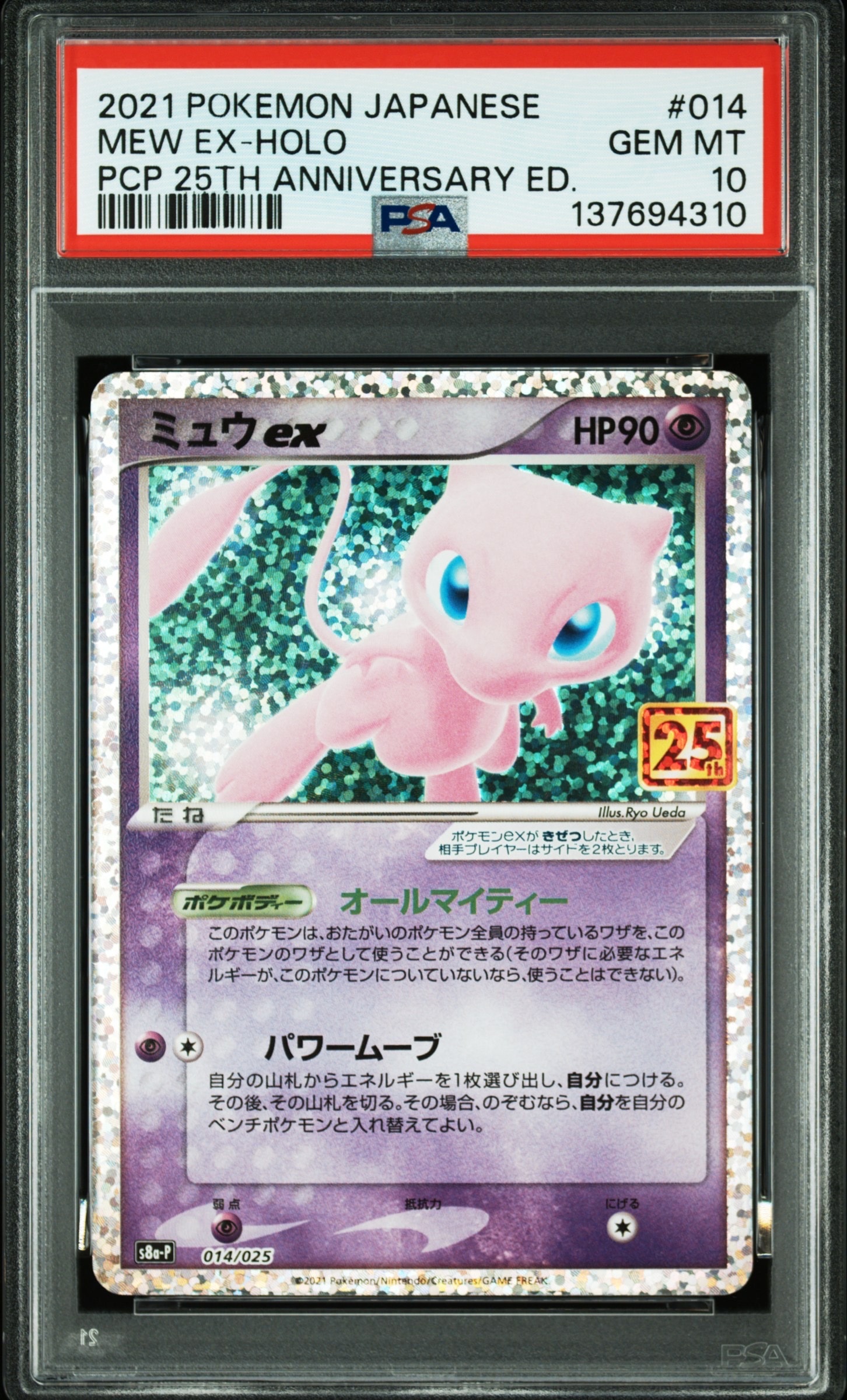ミュウex: プロモ[S8a-P 014/025](プロモカードパック 25th ANNIVERSARY edition)