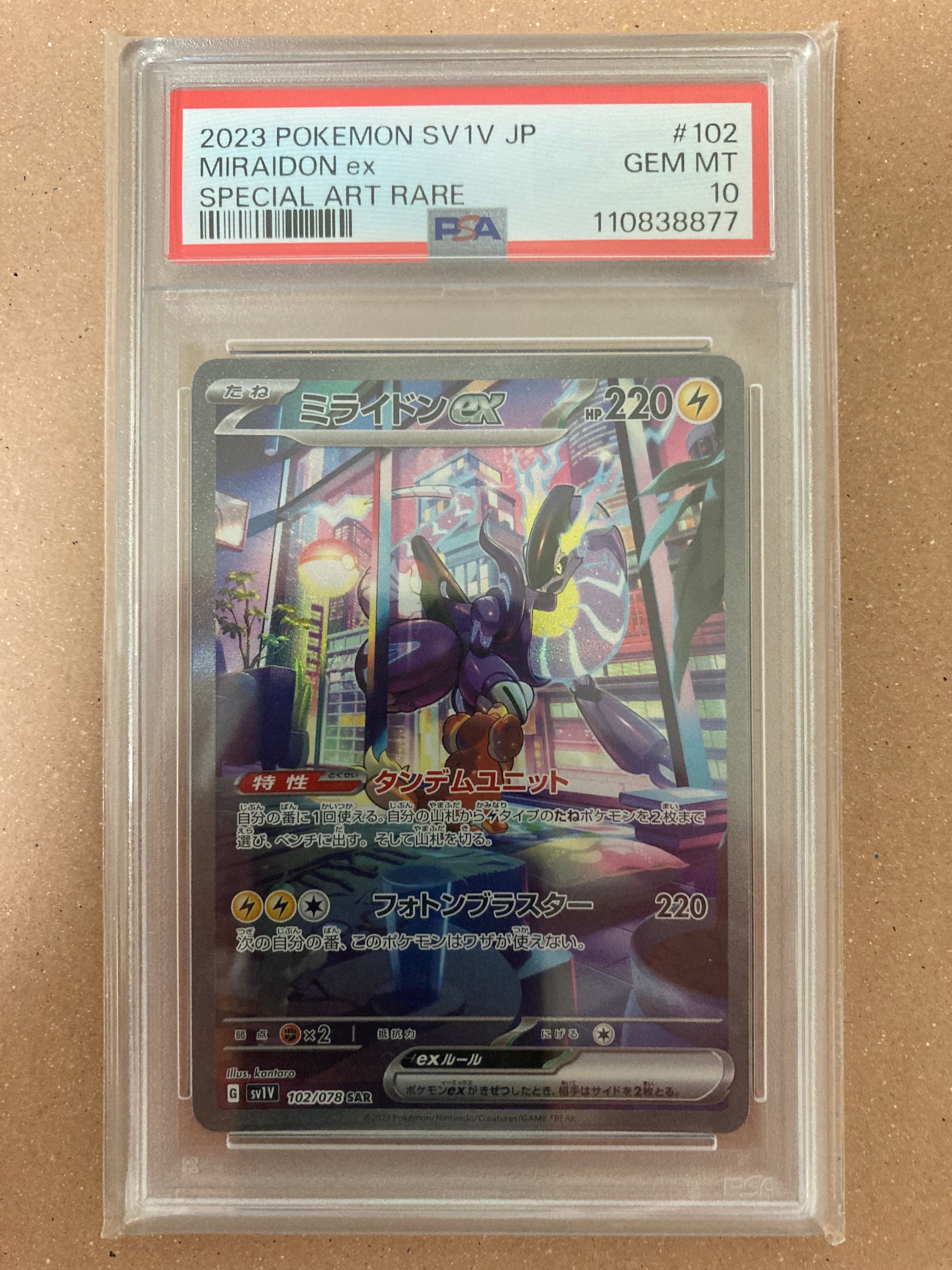 ミライドンex SAR[SV1V 102/078](スカーレット&バイオレット 拡張パック「バイオレットex」)