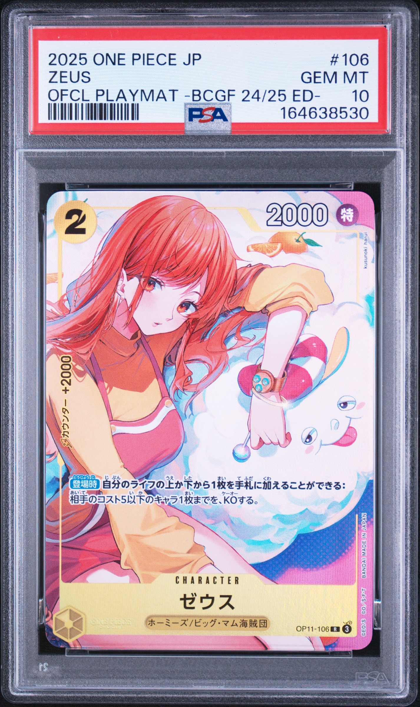 ゼウス R [OP11-106](プロモーションカード「バンダイカードゲームズ