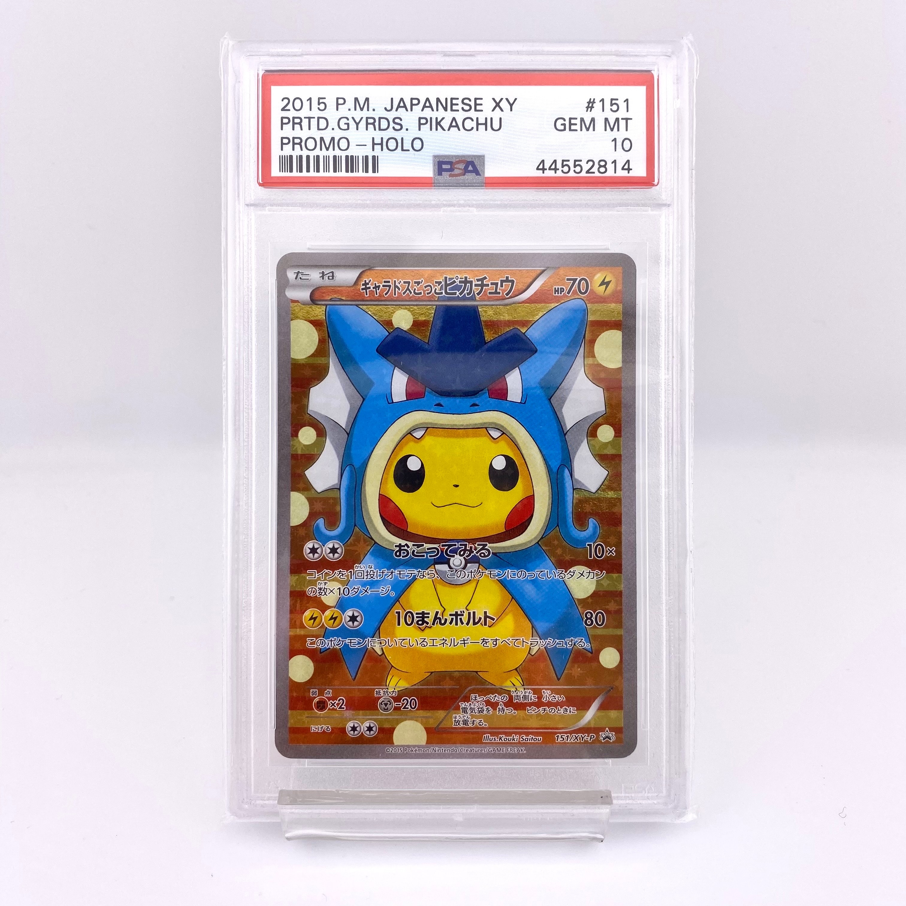 ギャラドスごっこピカチュウ: プロモ[XY-P 151/XY-P](プロモーションカード「XY-P」)