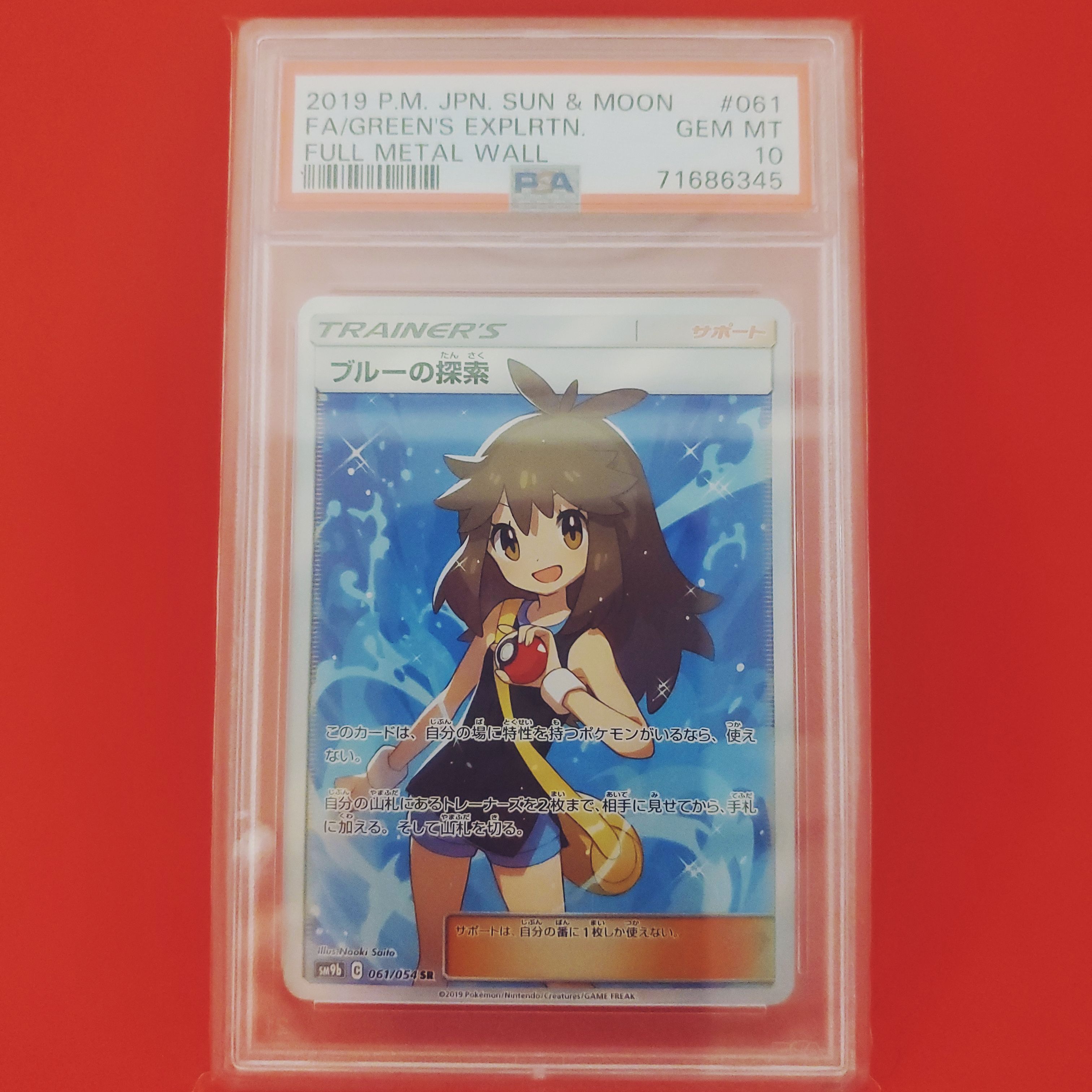 ブルーの探索 SR[SM9b 061/054](強化拡張パック「フルメタルウォール」)