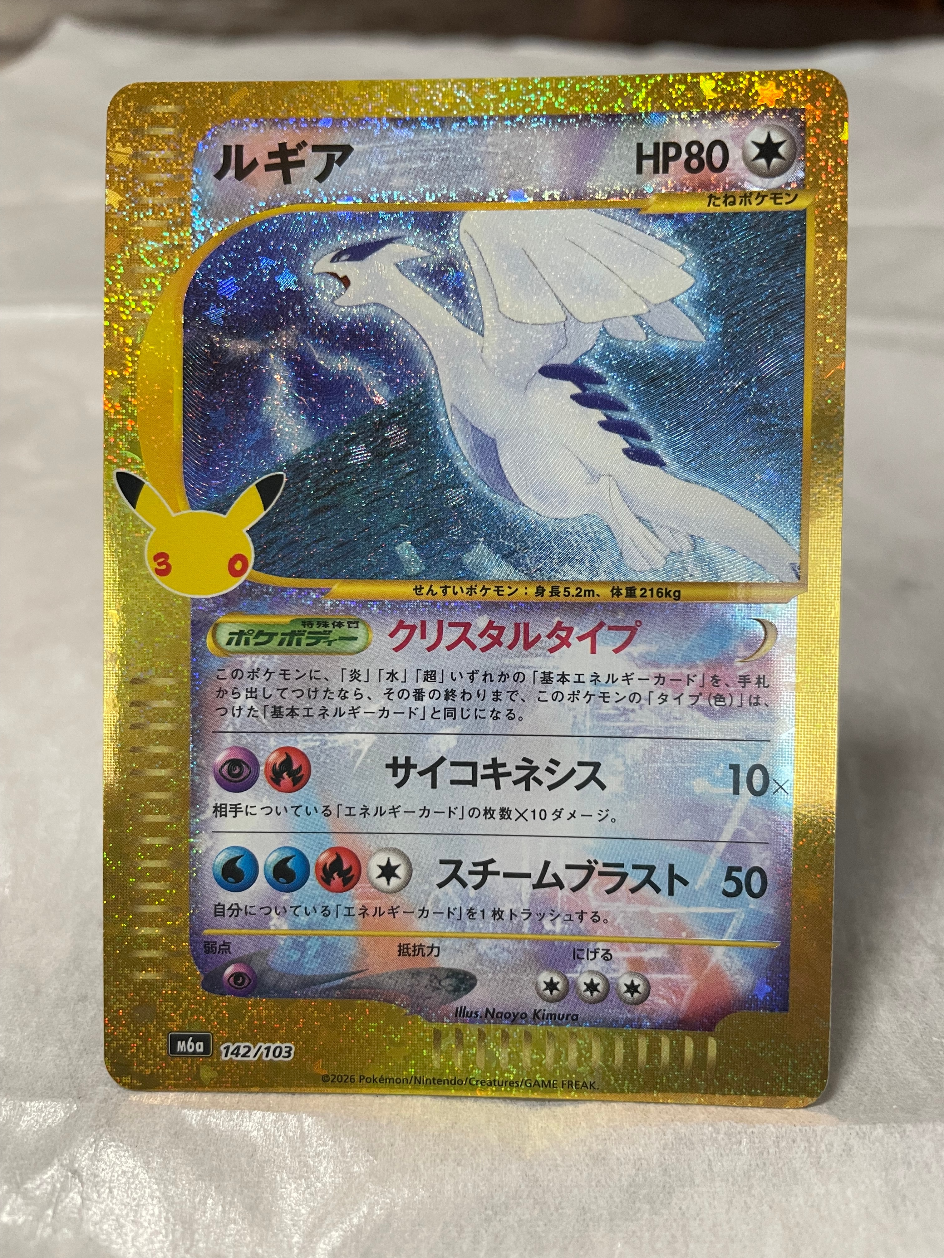 ルギア [M6a 142/103](拡張パック「30th CELEBRATION」)