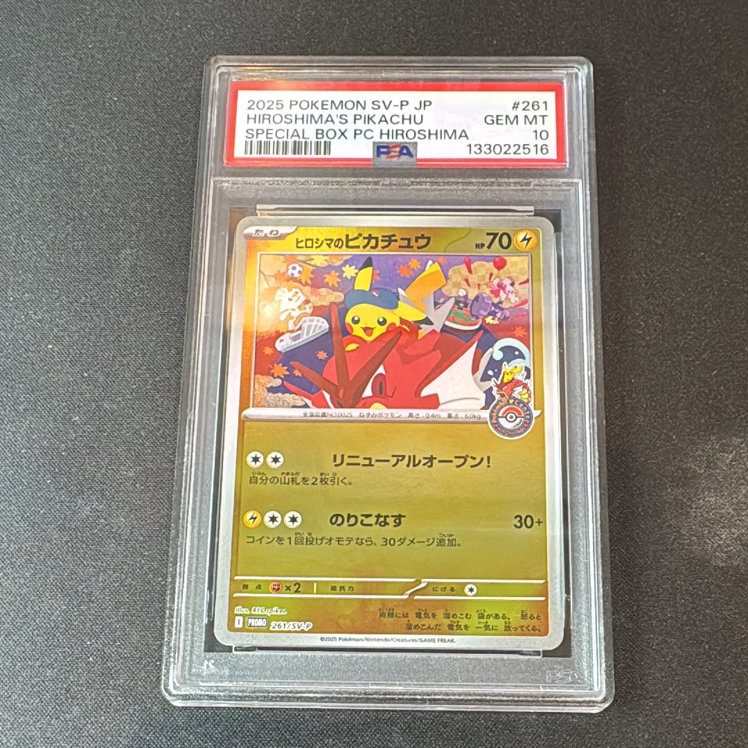 ヒロシマのピカチュウ P [SV-P 261](スペシャルBOX「ポケモンセンターヒロシマ」)