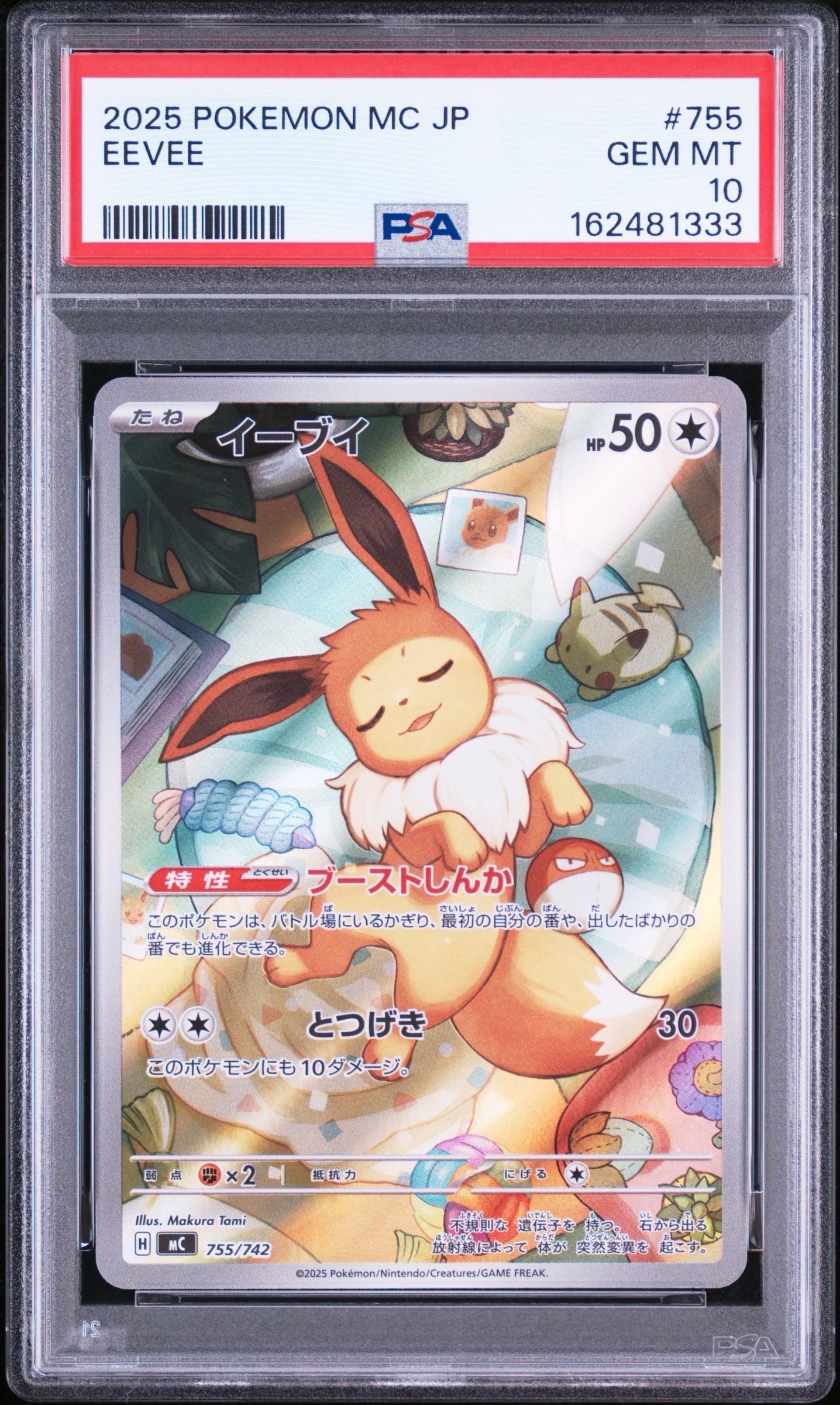 PSA10】イーブイ AR仕様 [MC 755/742](スタートデッキ100「バトル