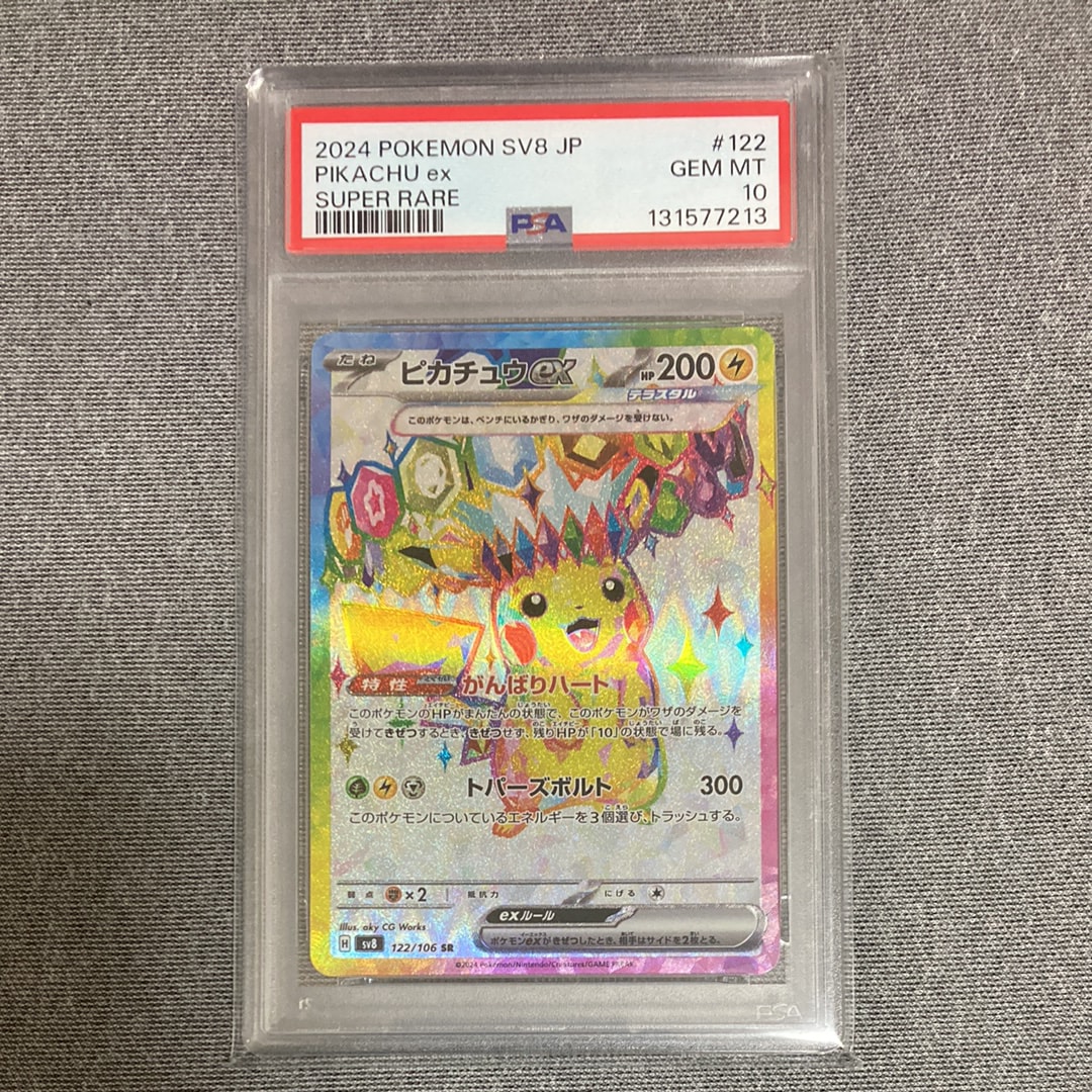 ピカチュウex SR [SV8 122/106](拡張パック「超電ブレイカー」)