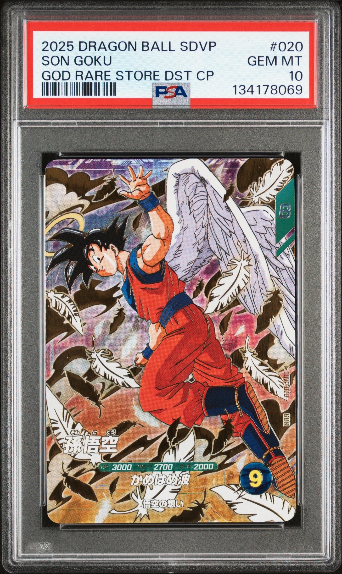 SDVP-020 孫悟空 ゴッドレア ドラゴンボールスーパーダイバーズ 配布