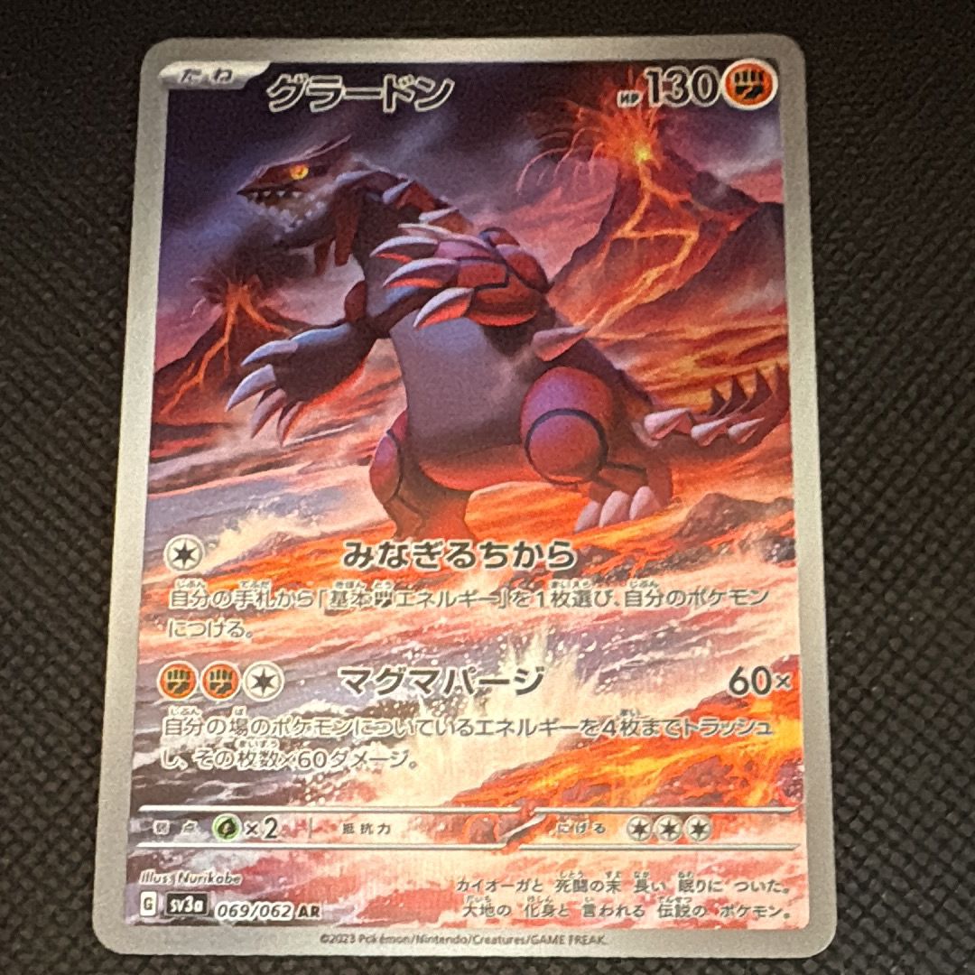グラードン AR[SV3a 069/062](強化拡張パック「レイジングサーフ」)
