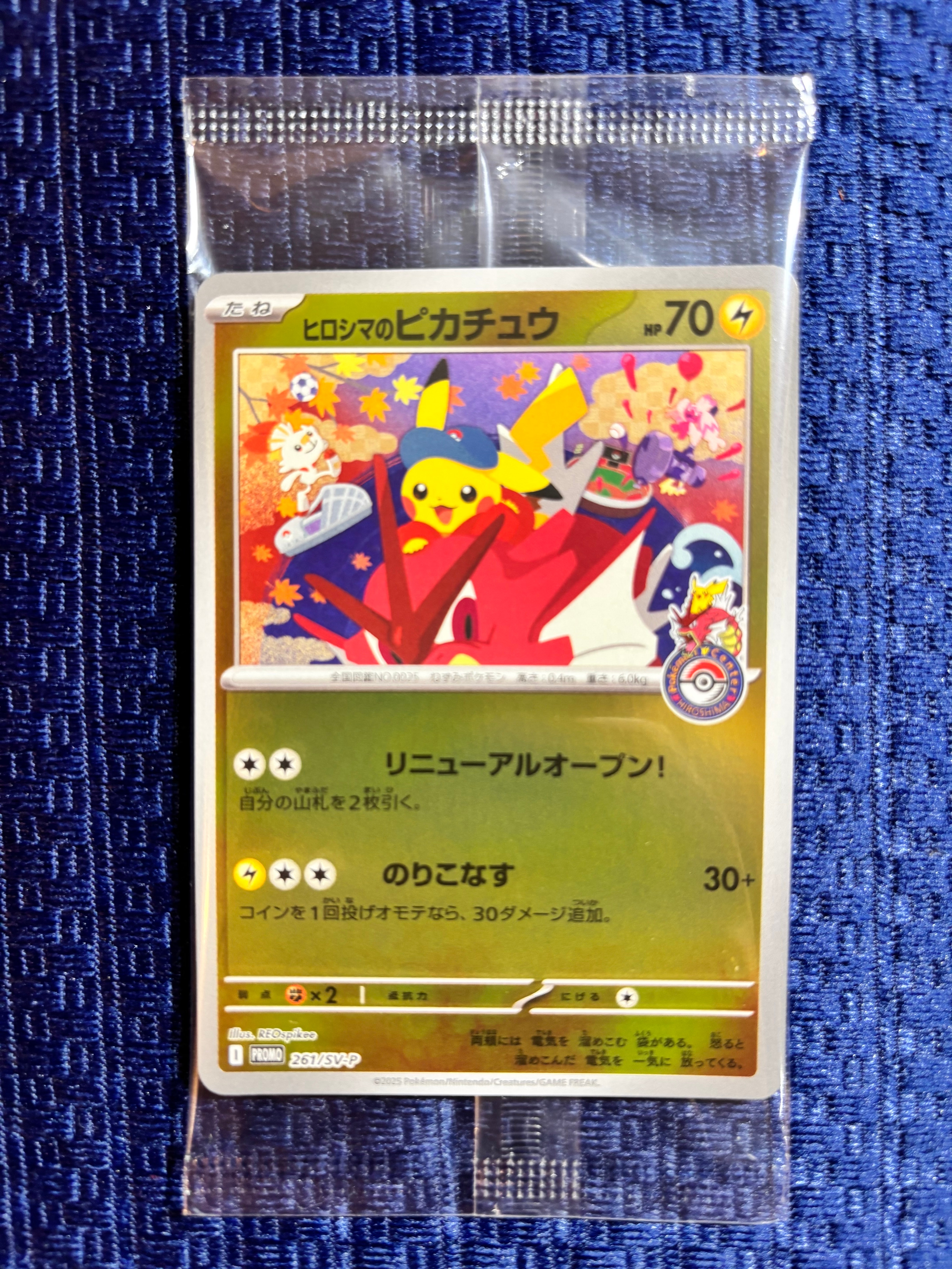 ヒロシマのピカチュウ P [SV-P 261](スペシャルBOX「ポケモンセンターヒロシマ」)