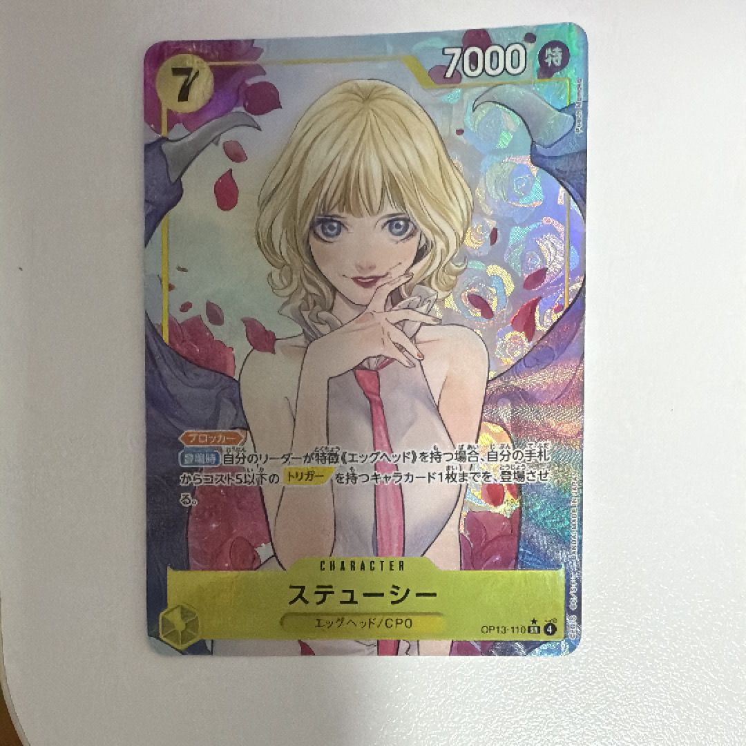 ステューシー SR-P [OP13-110](ブースターパック「受け継がれる意志」)