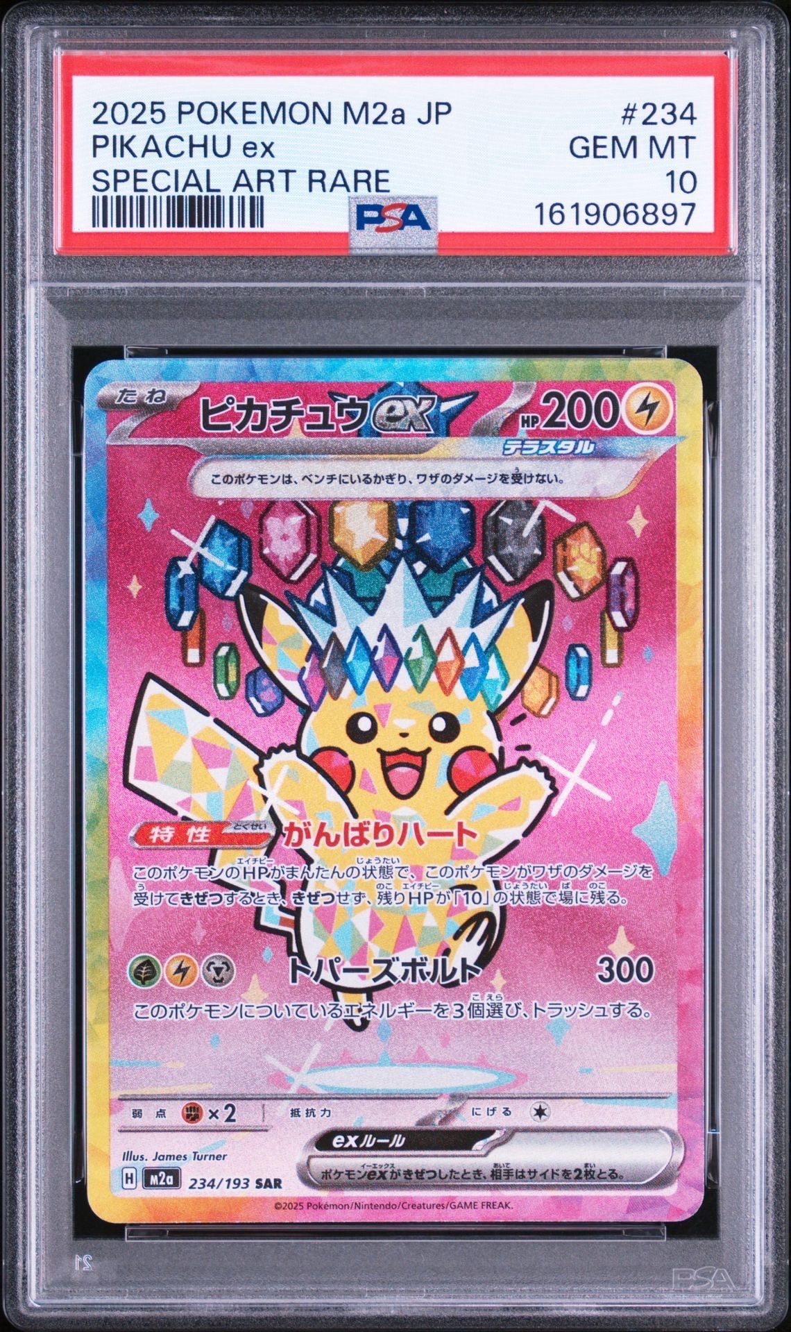 ピカチュウex SAR [M2a 234/193](ハイクラスパック「MEGAドリームex」)